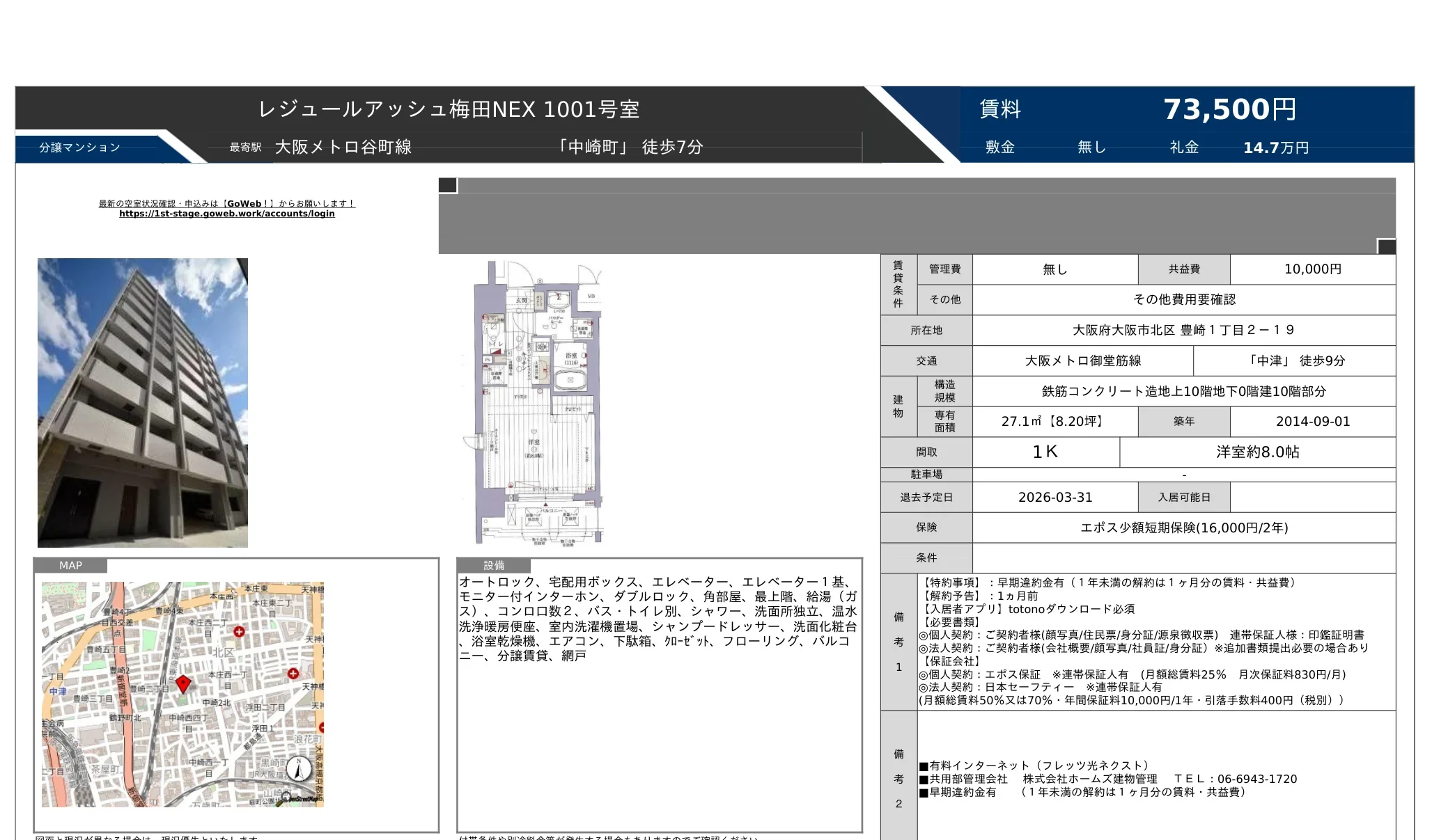 レジュールアッシュ梅田NEX 1001号 0