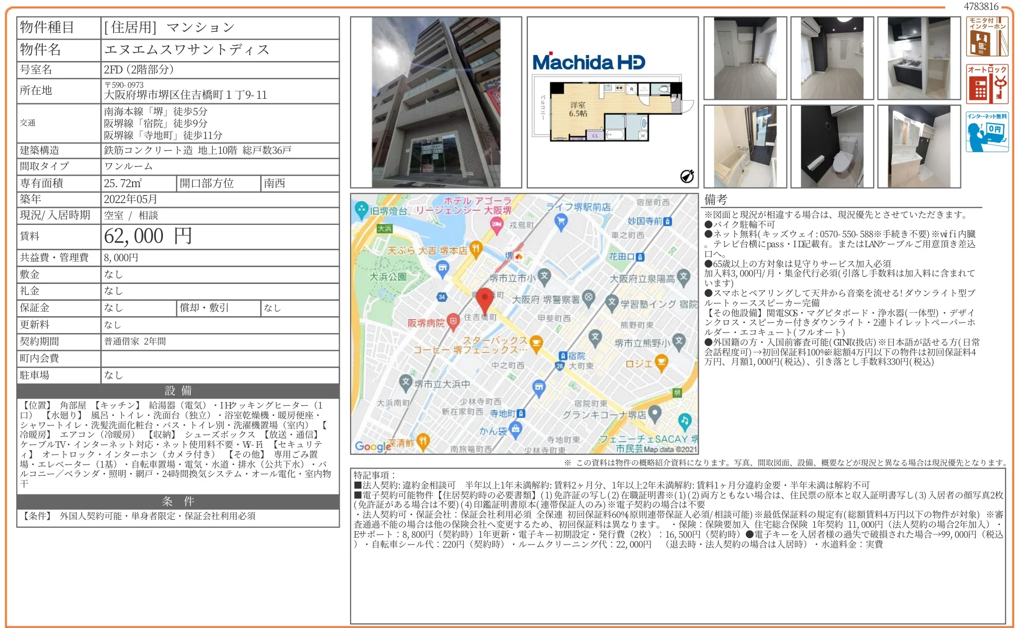 エヌエムスワサントディス 2FD 0