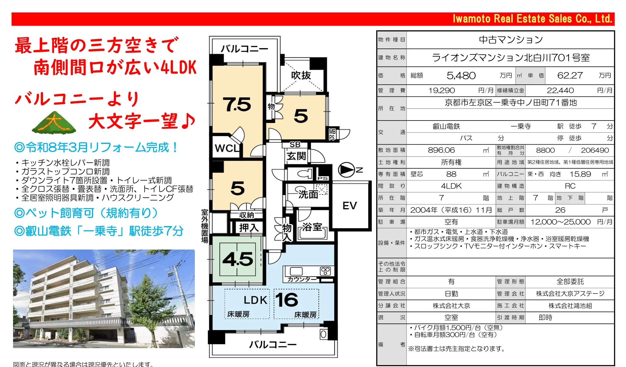 4-Bedroom Condo Near Station in Ichijoji nakanodacho 10
