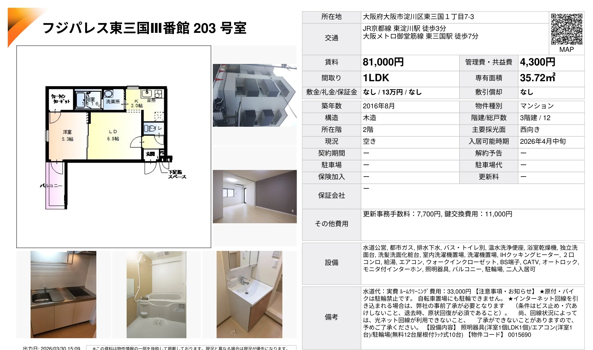 フジパレス東三国III番館 203号 0