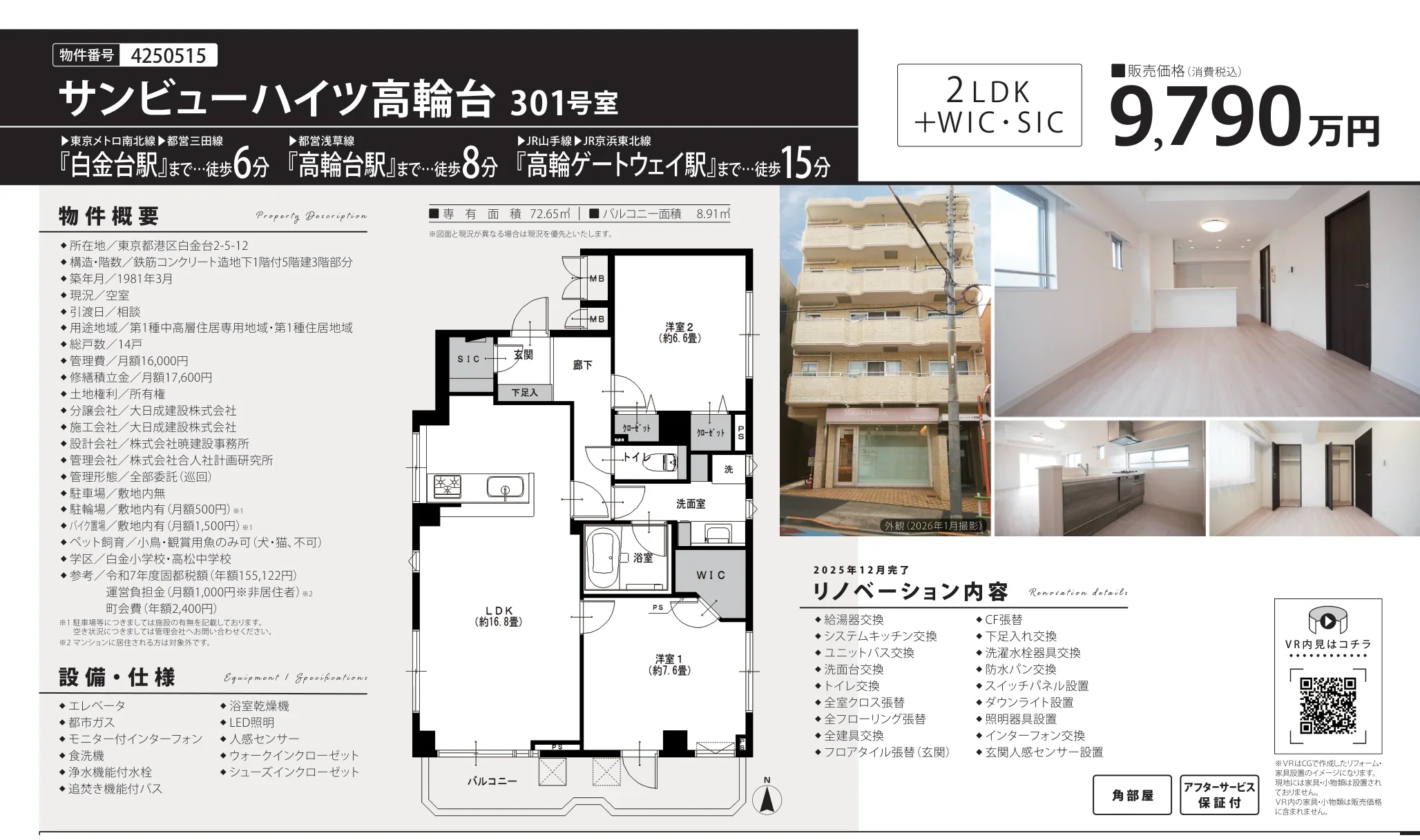 サンビューハイツ高輪台 0