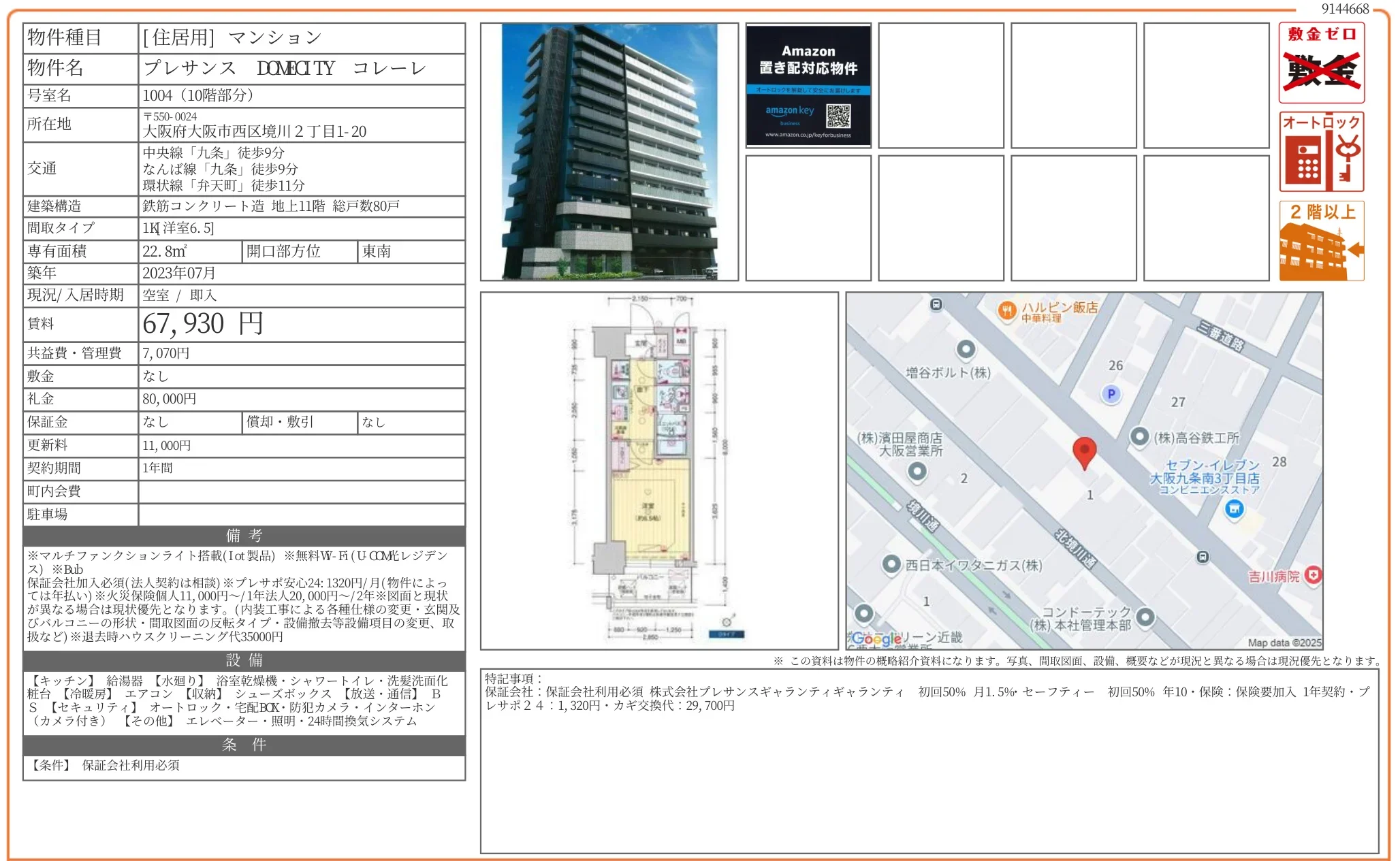プレサンス DOMECITY コレーレ 1004 0