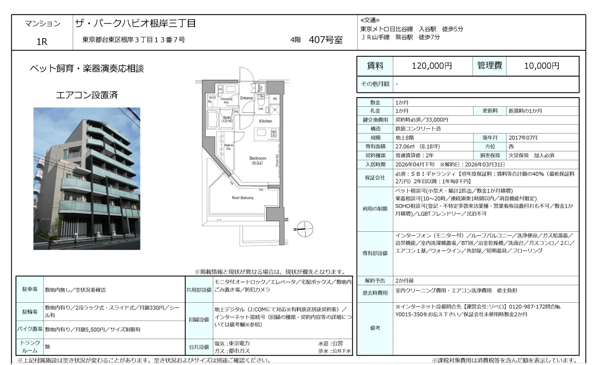 ザ・パークハビオ根岸三丁目 407号 0