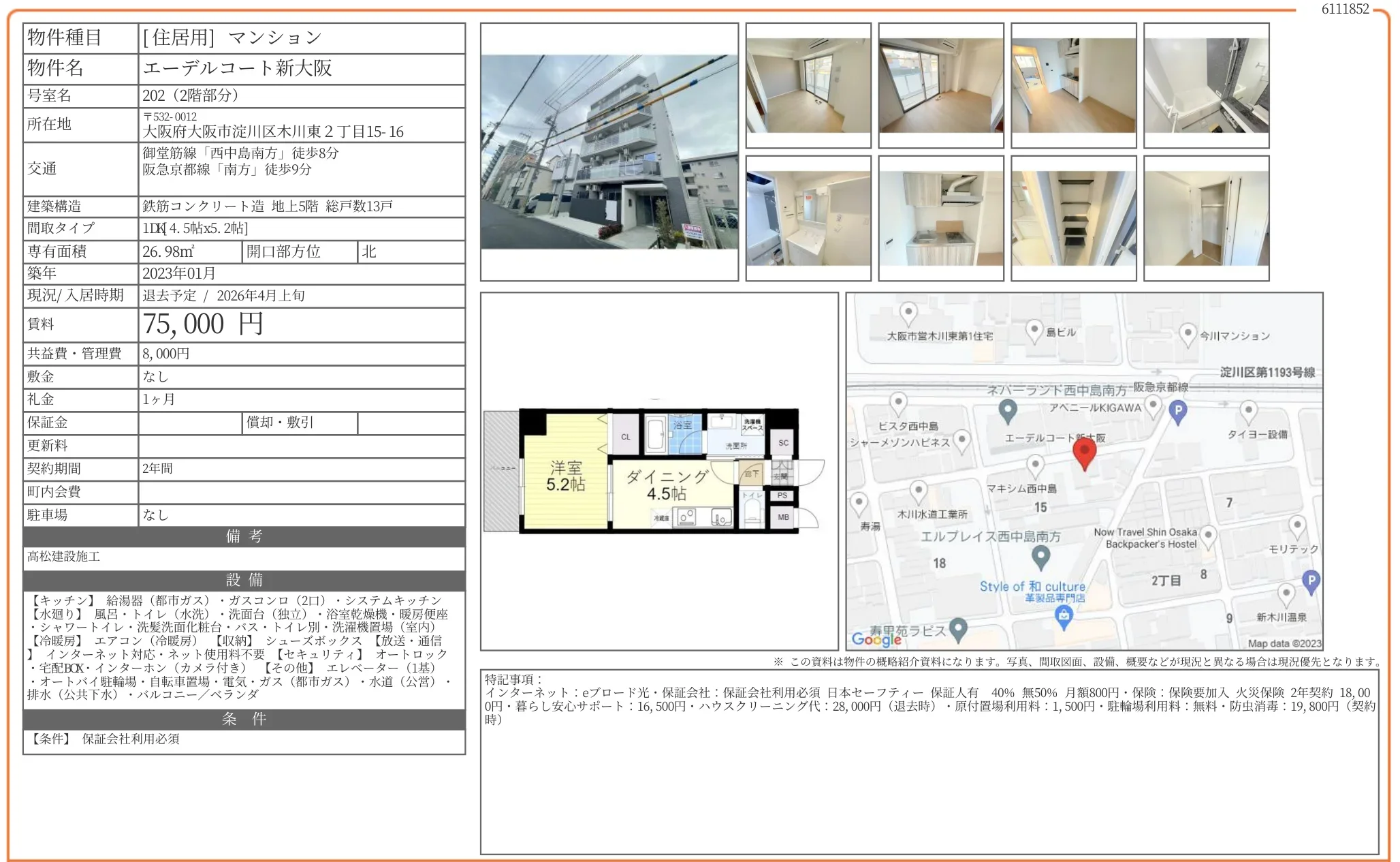 エーデルコート新大阪 202号 0