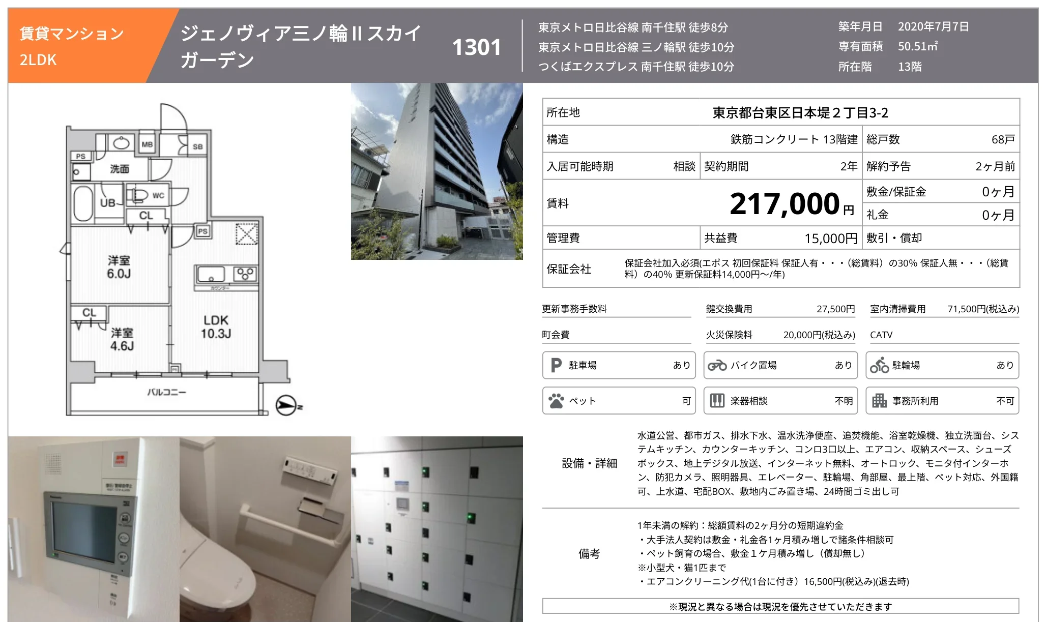 ジェノヴィア三ノ輪 II スカイ 1301 0