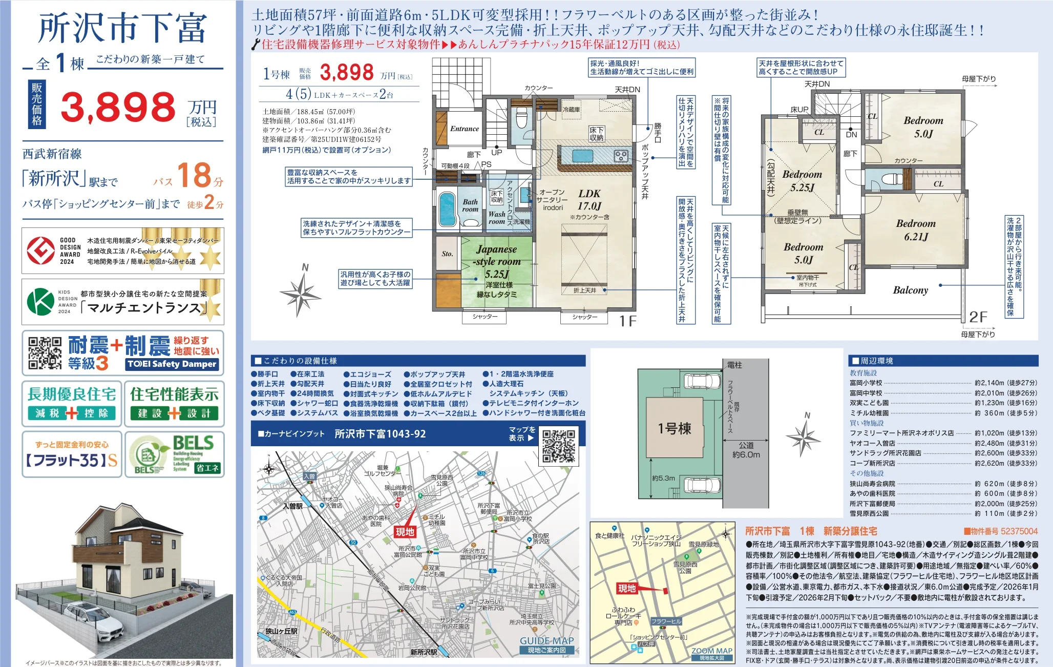 所沢市下富 1号 0