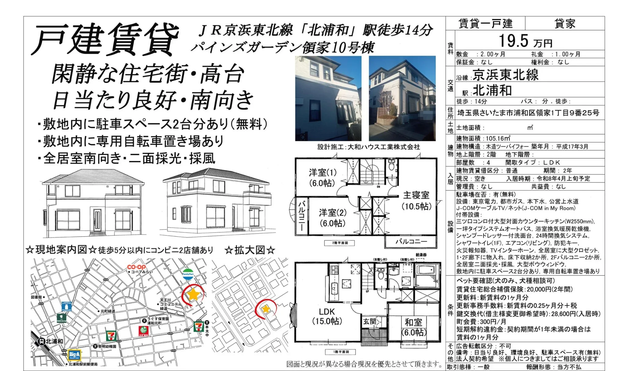 パインズガーデン領家10号棟 10号 0