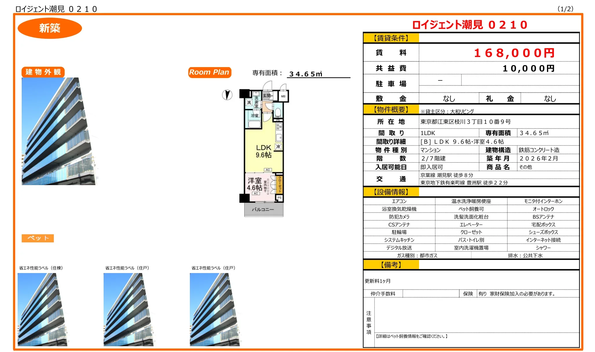 ロイジェント潮見 0210 201号 0