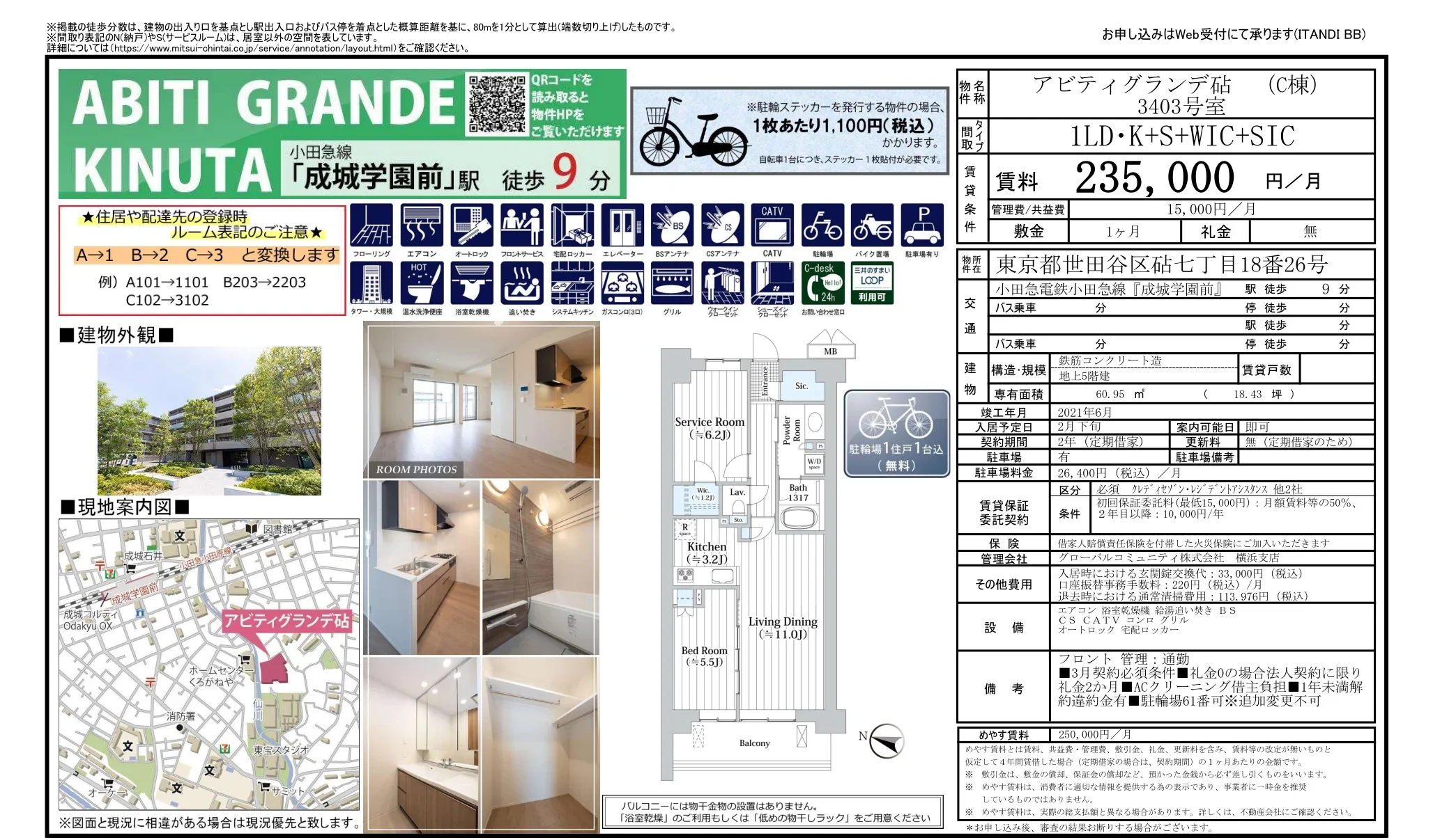 アビティグランデ砧 3403号 0
