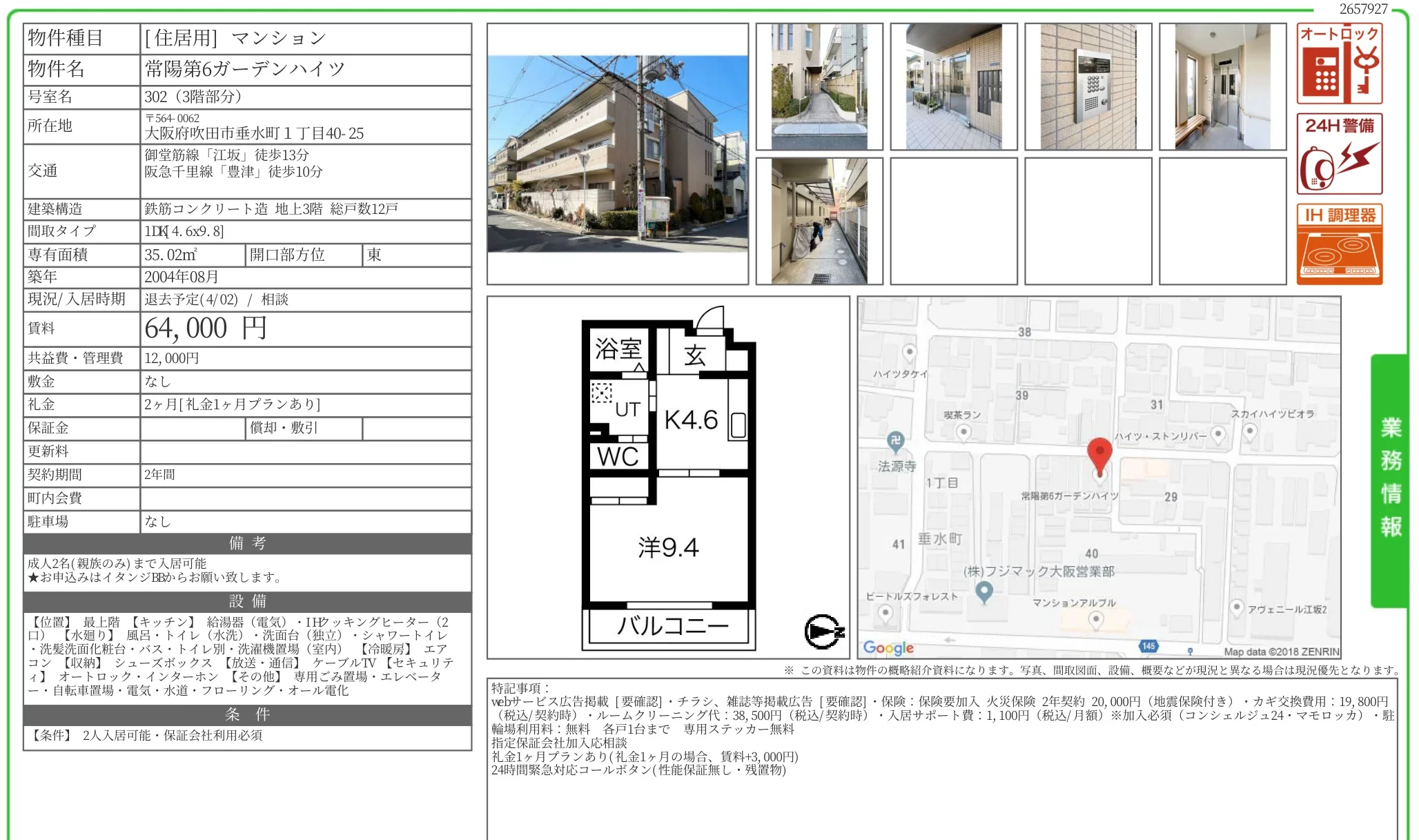 常陽第6ガーデンハイツ 302 0