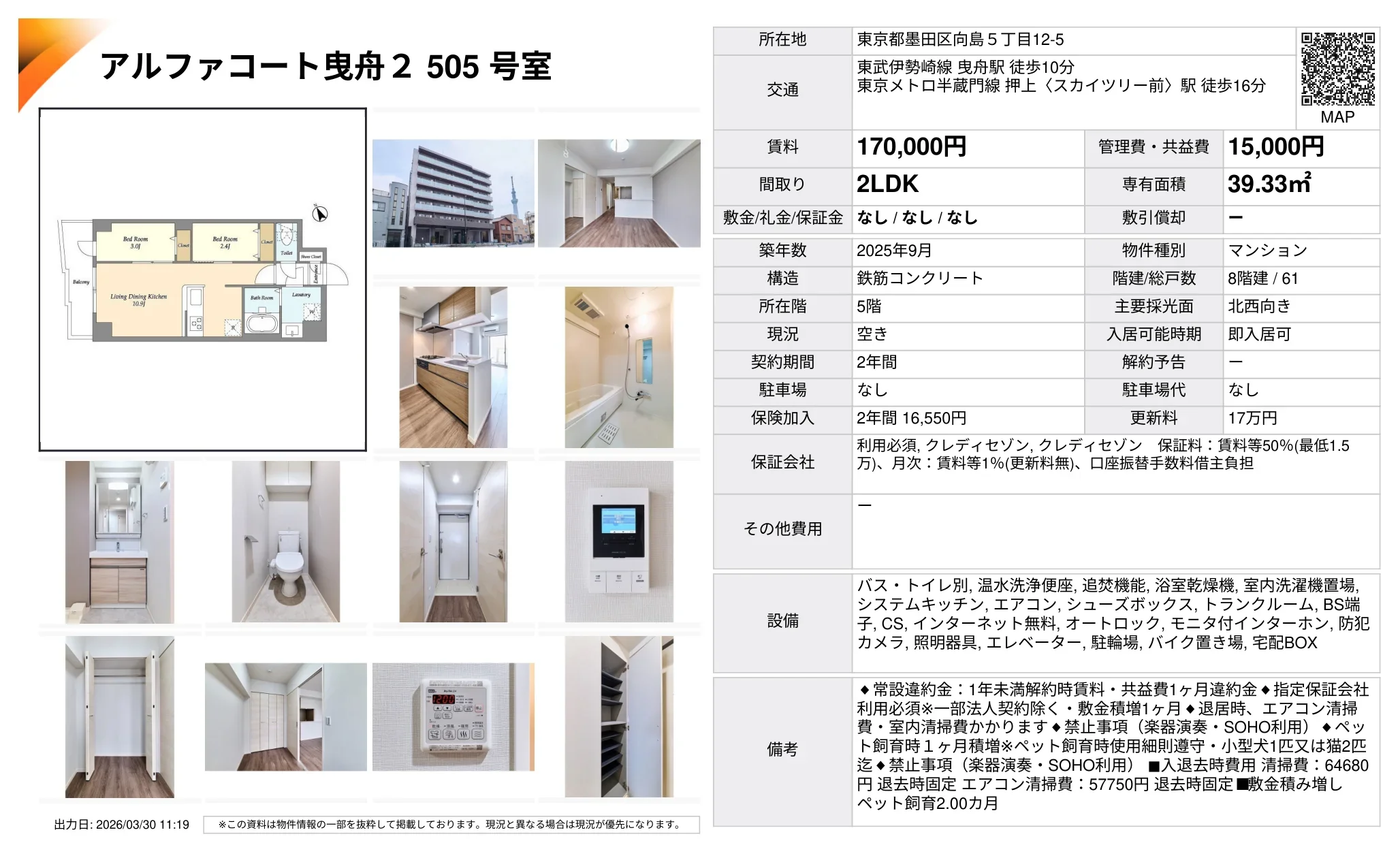 アルファコート曳舟 2505 号室 2505号 0