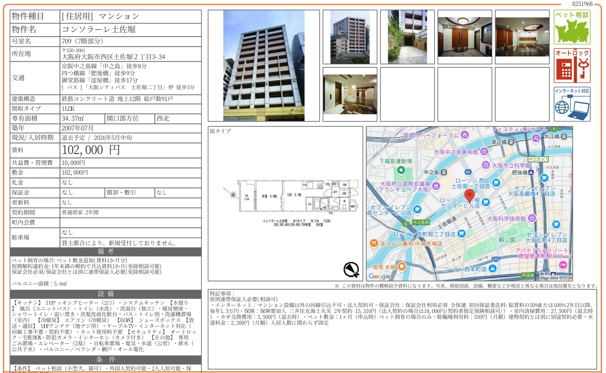 コンソラーレ土佐堀 709 0
