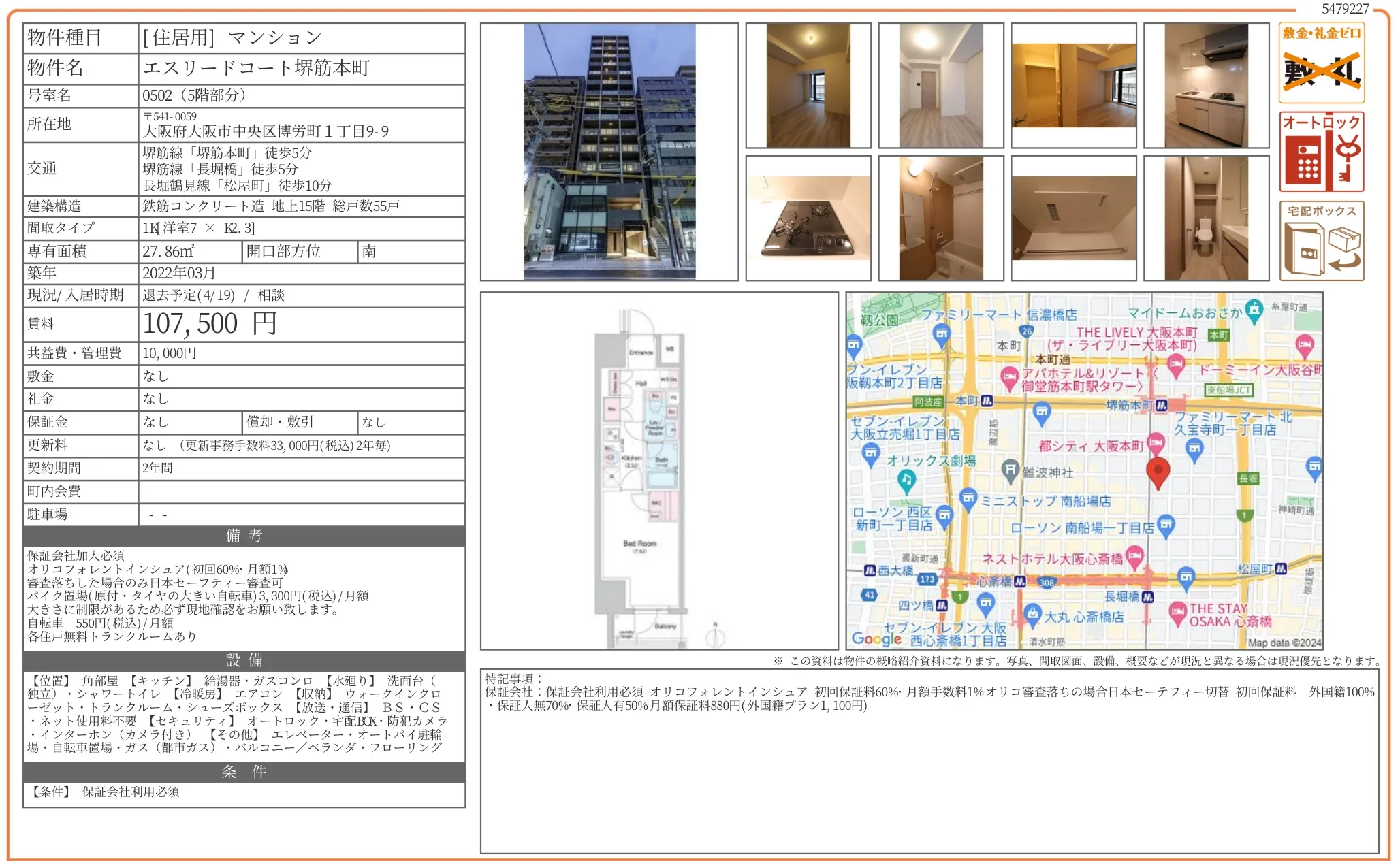 エスリードコート堺筋本町 0502(5階部分) 0