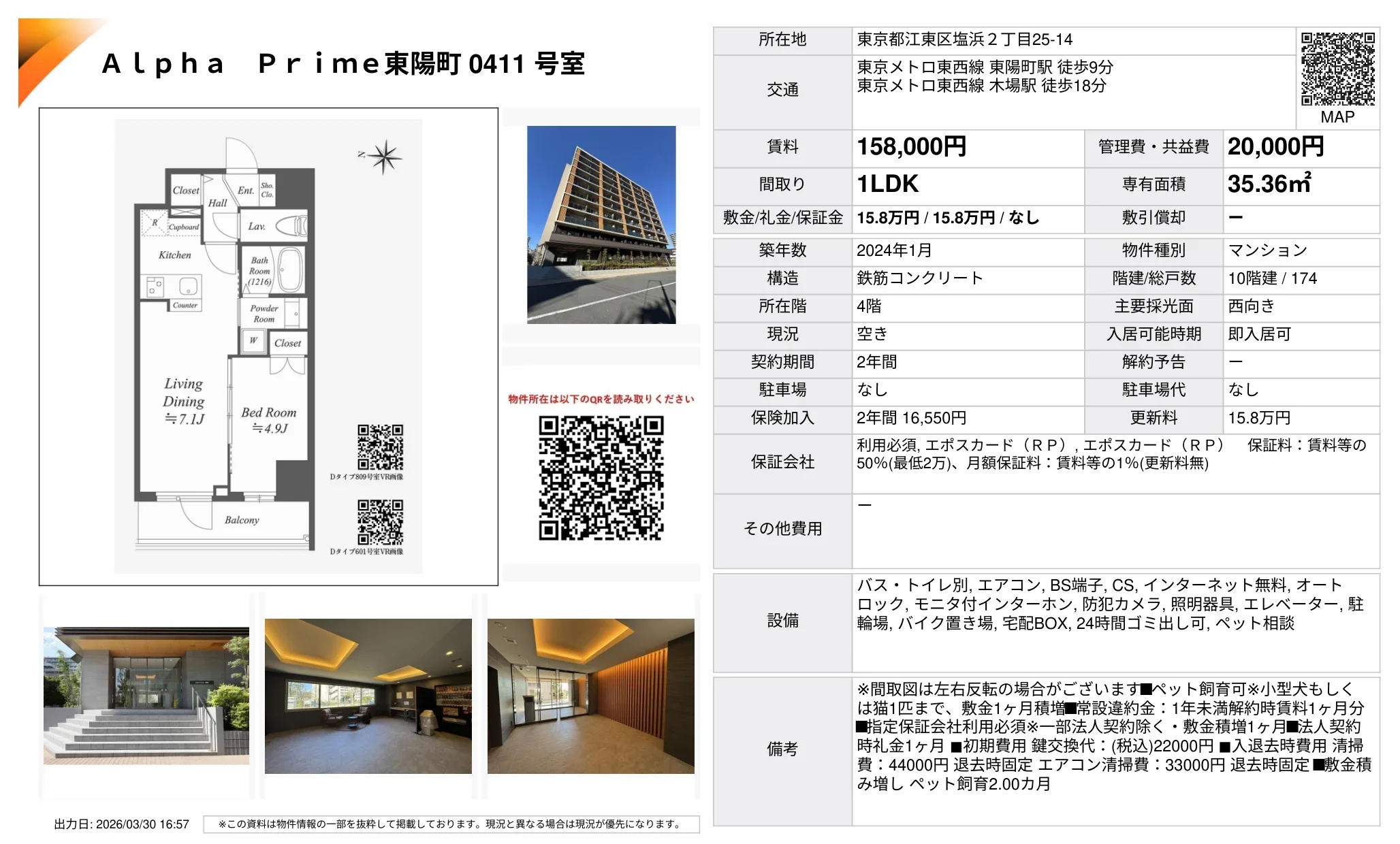 アルファプライム東陽町0411号室 0411号 0
