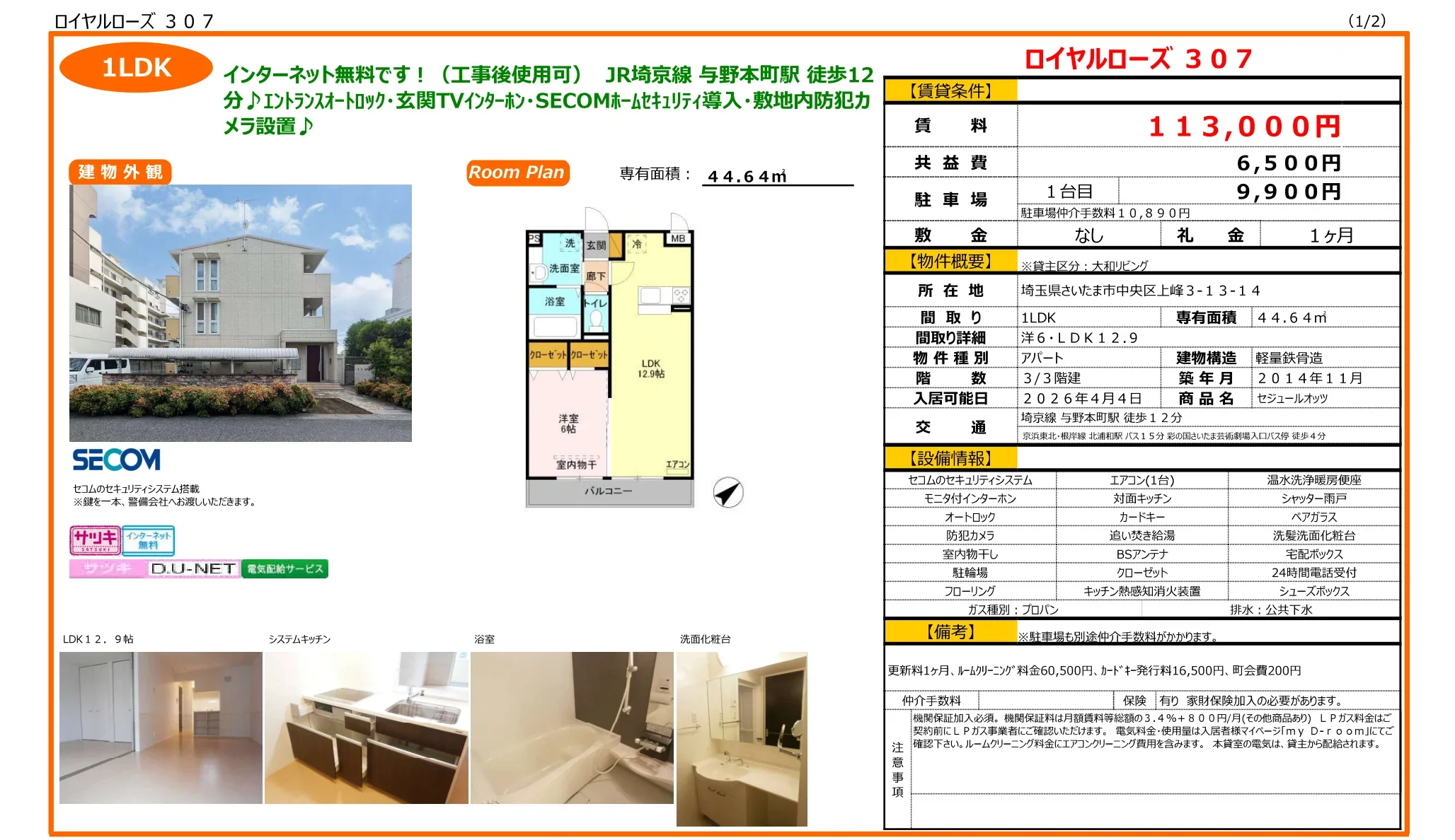 セジュールオッツ 307号 0