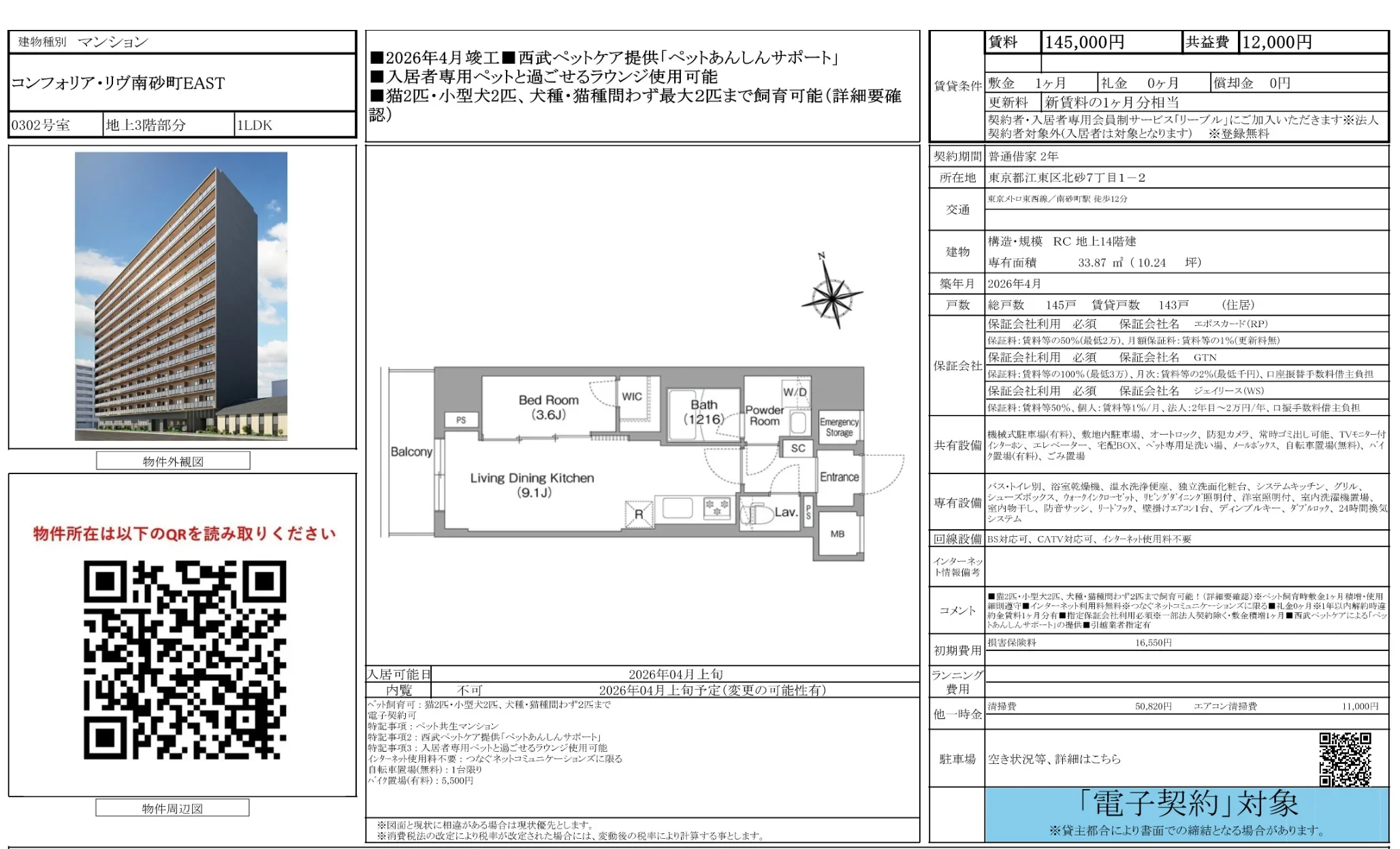 コンフォリア・リヴ南砂町EAST 0302号 0