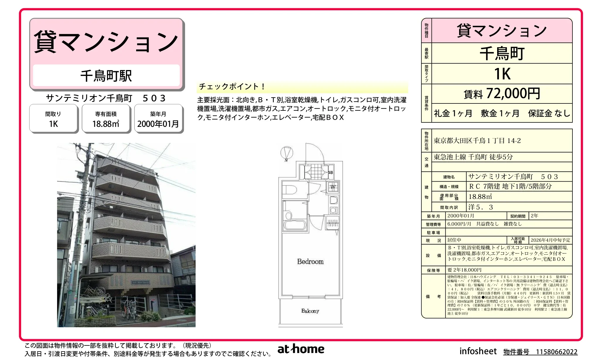 サンテミリオン千鳥町 503 503号 0