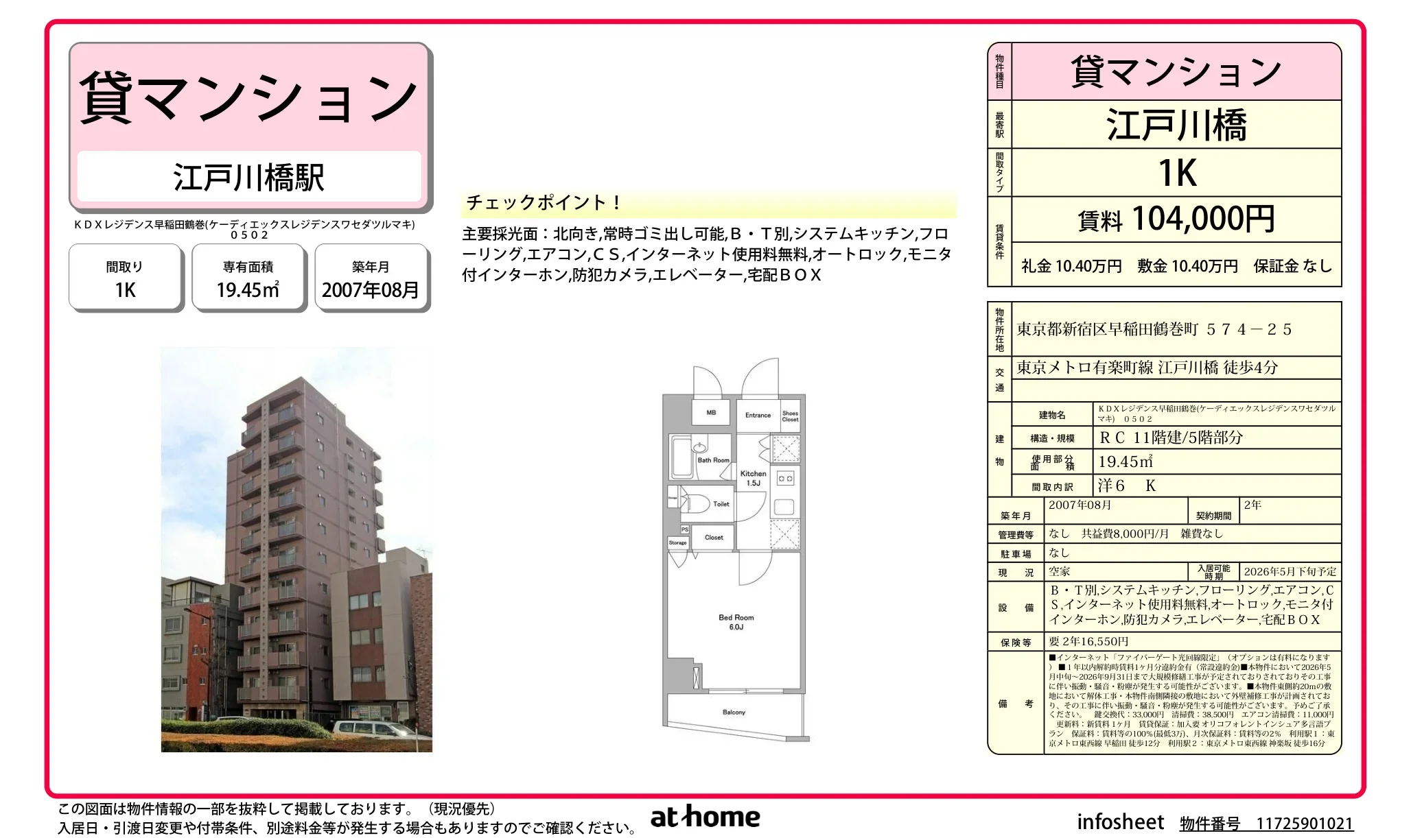 ＫＤＸレジデンス早稲田鶴巻 0