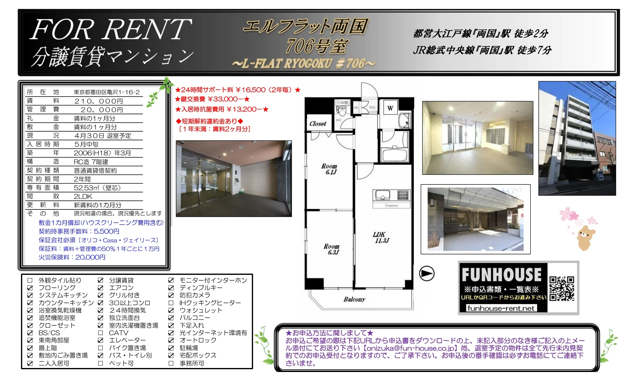 エルフラット両国 706号 0