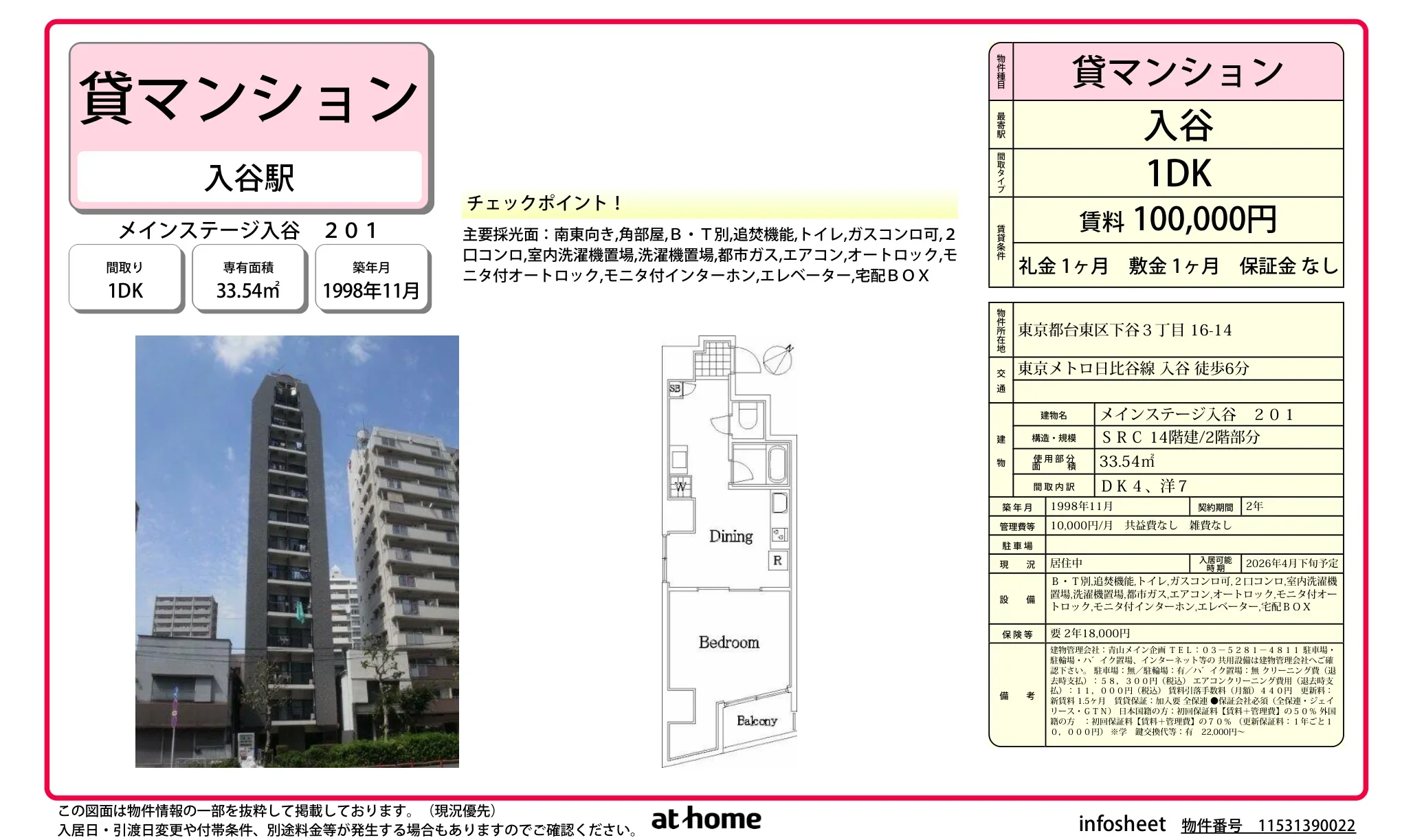 メインステージ入谷 0