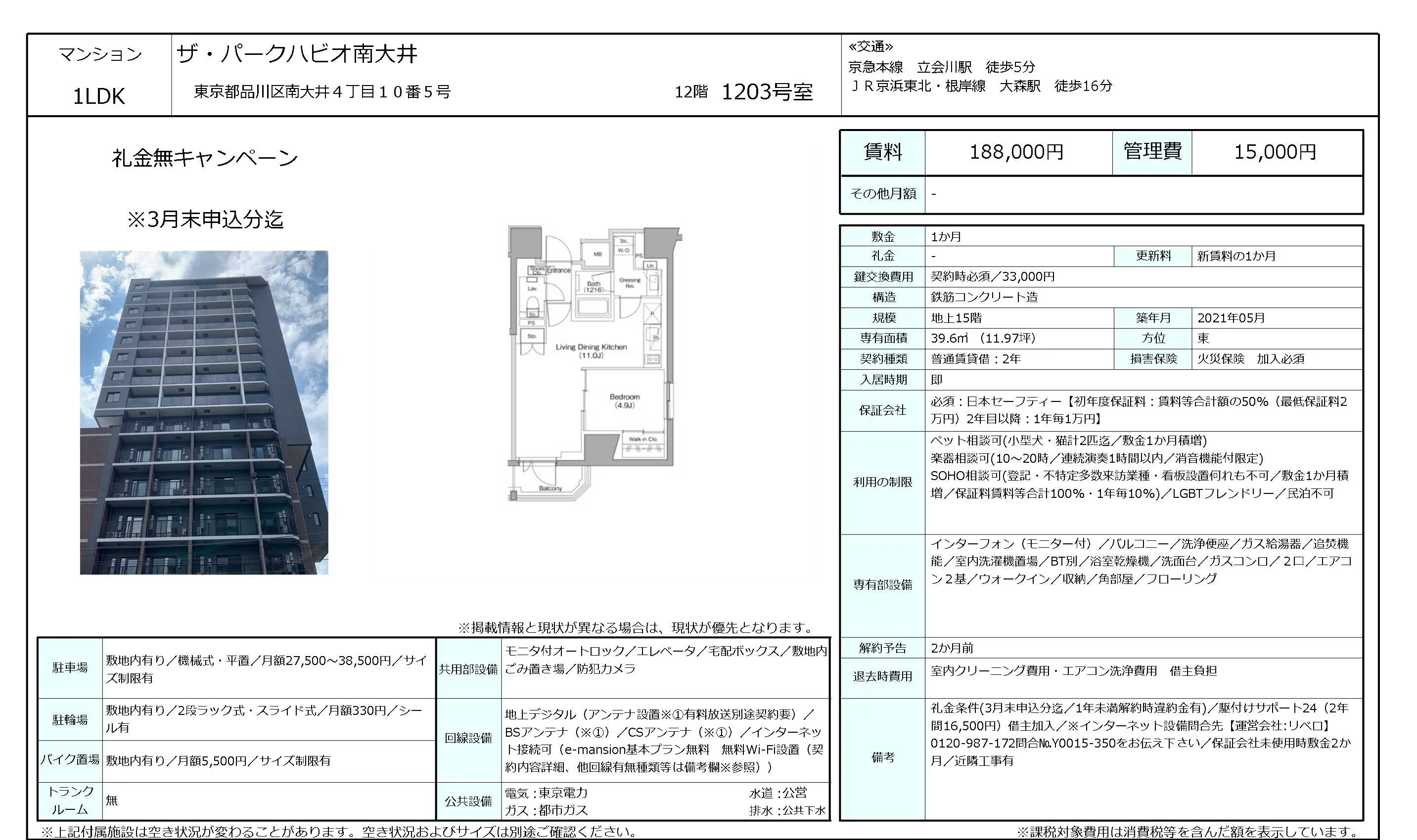ザ・パークハビオ南大井 1203号 0