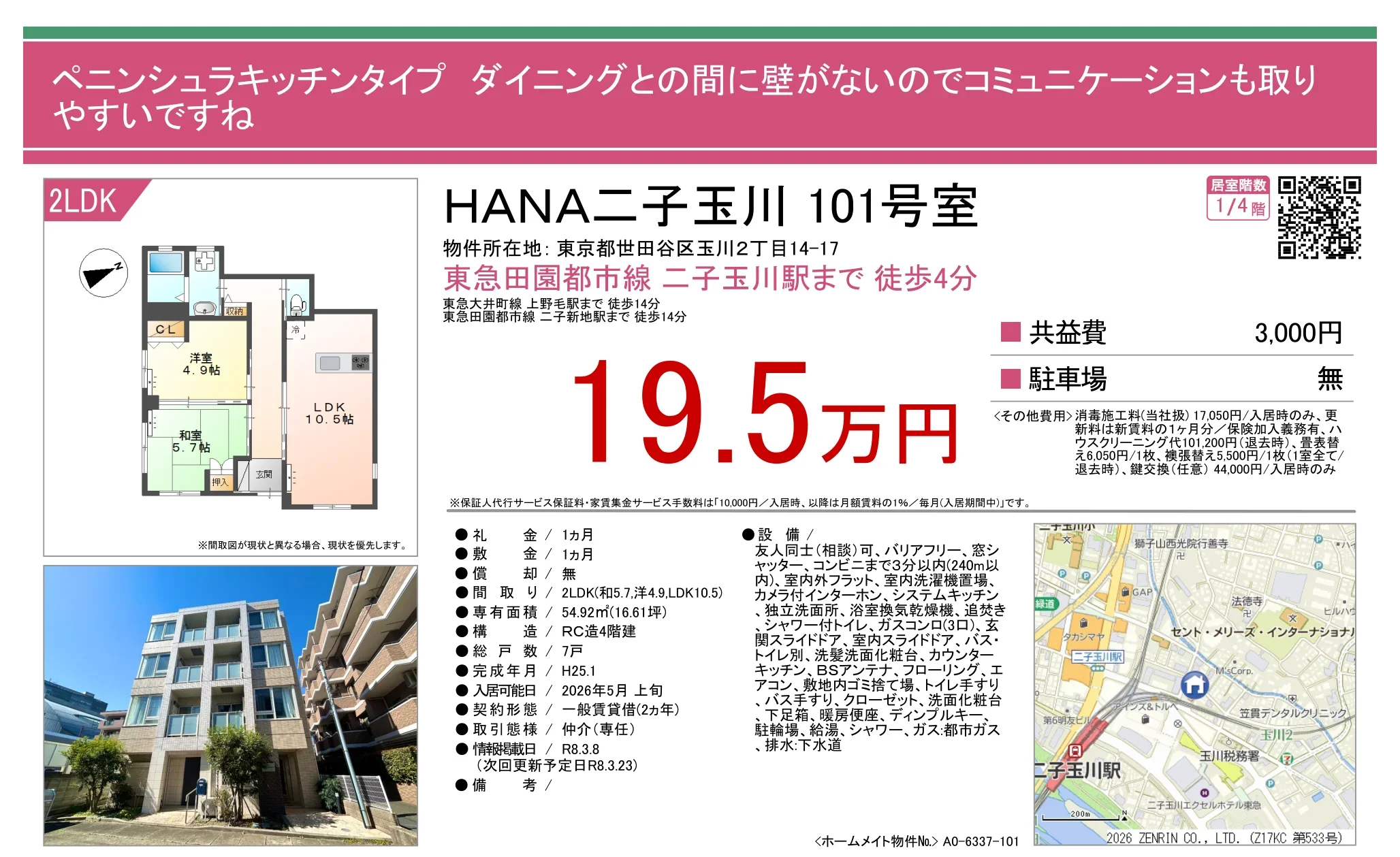 ＨＡＮＡ二子玉川 0