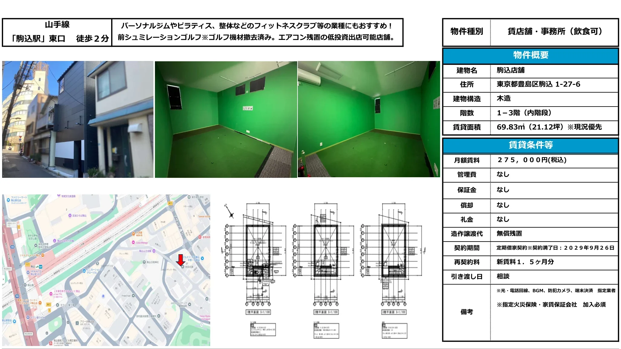 東京都豊島区駒込１丁目２７－６ 店舗戸建 8