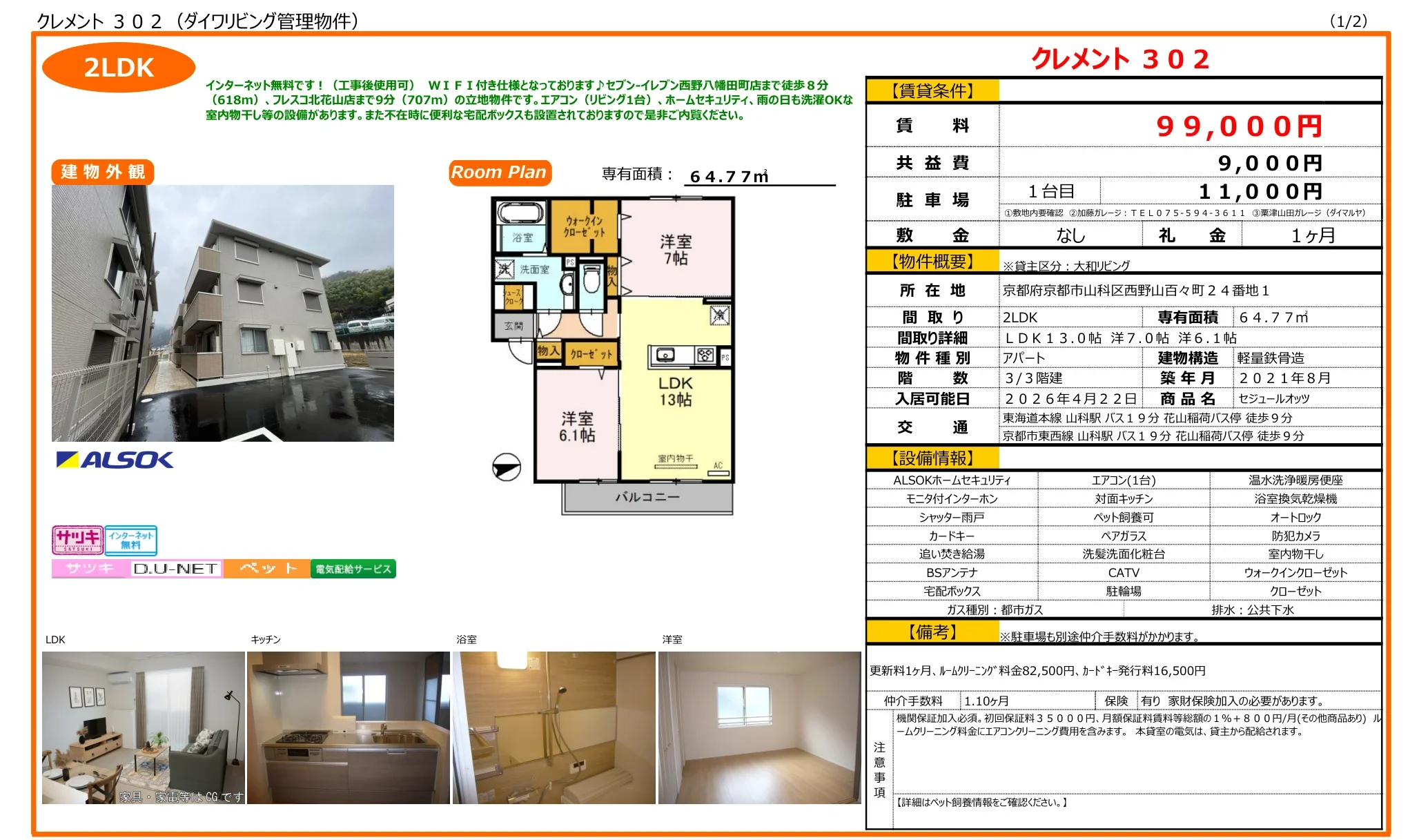 クレメント 302号 0