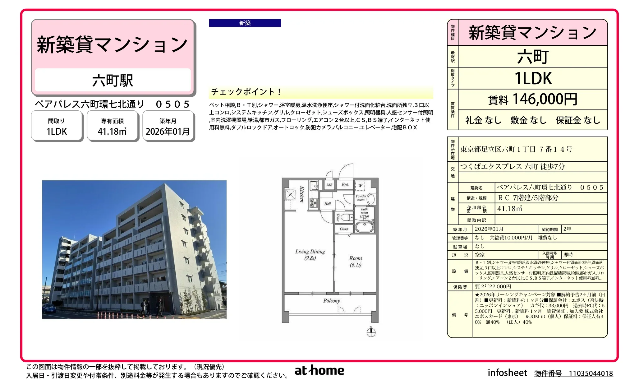ペアパレス六町環七北通り 0505 0