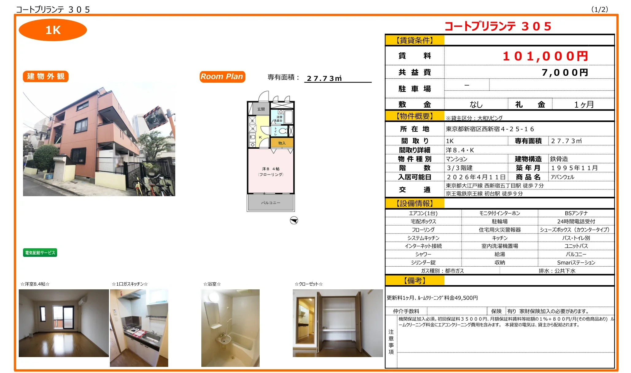 アバンウェル 305号 0