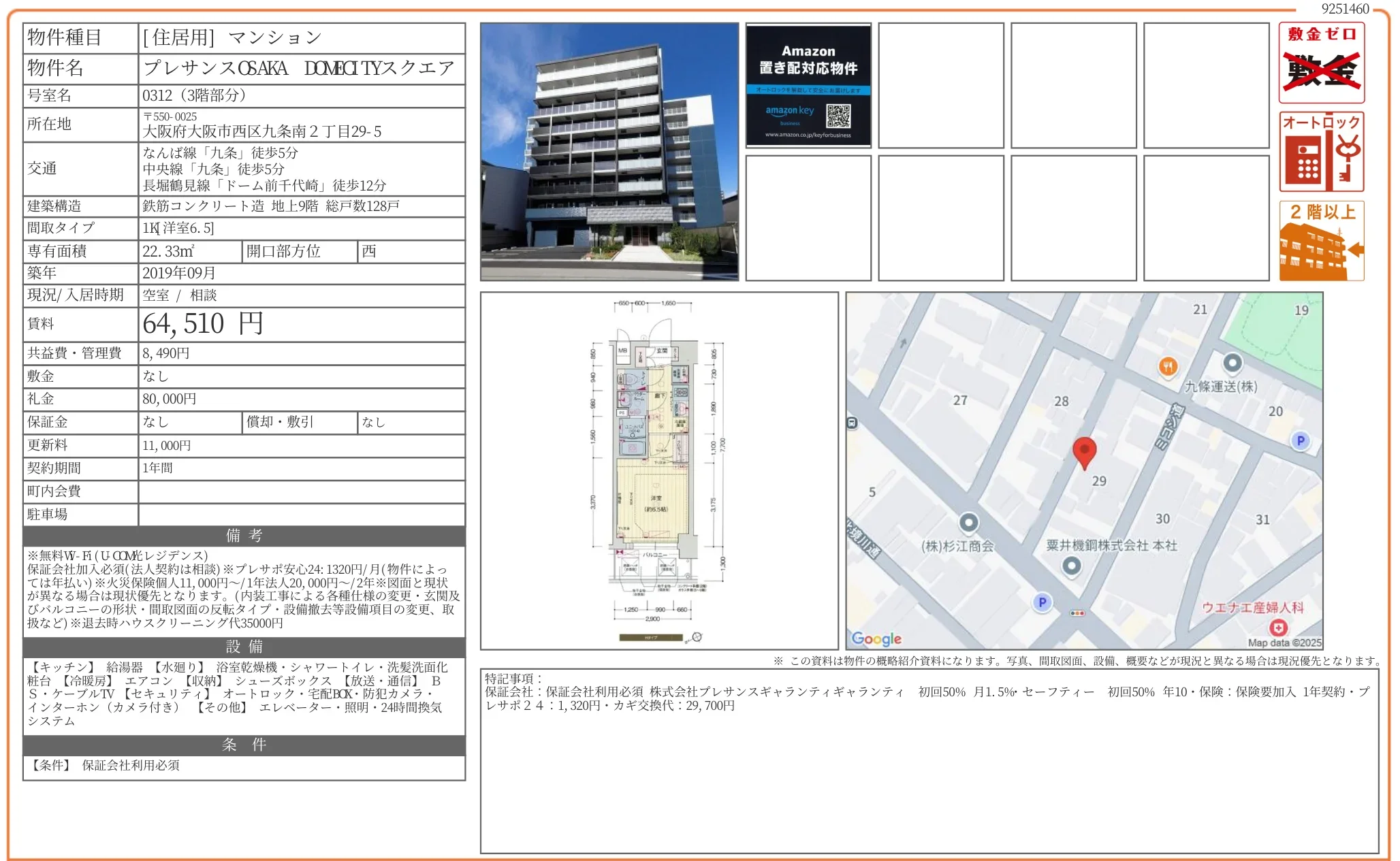 プレサンスOSAKA DOMECITY スクエア 0312 0