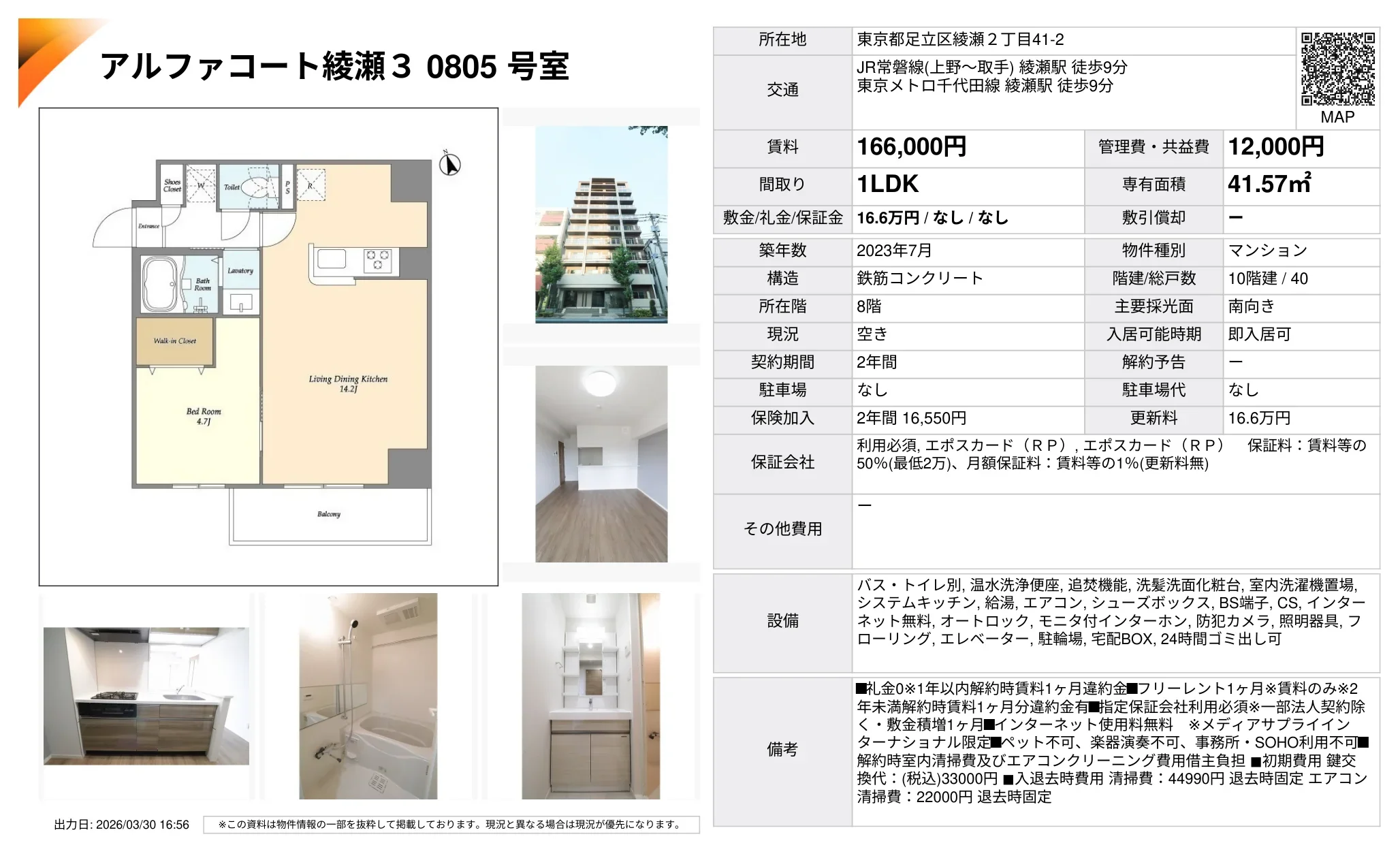 アルファコート綾瀬 805号 0