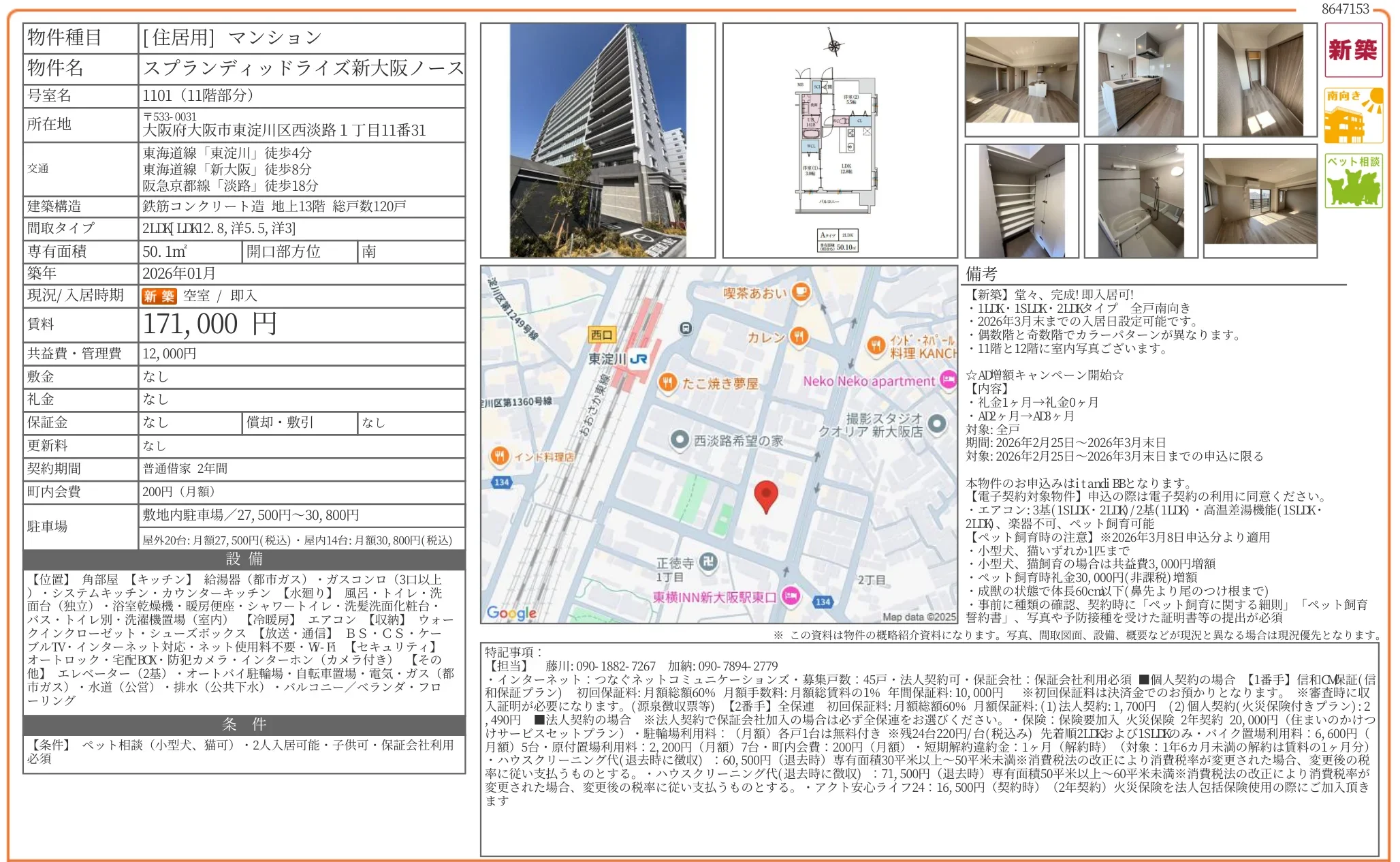 スプランディッドライズ新大阪ノース 1101号 0