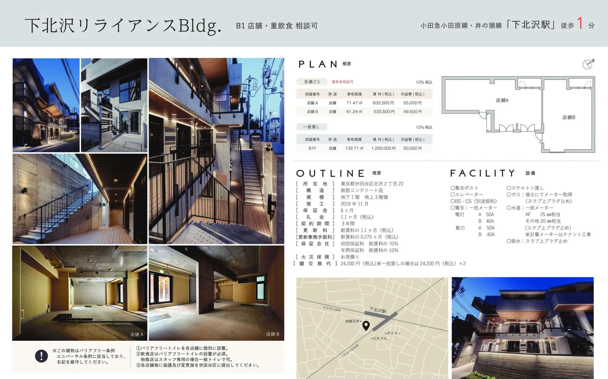 下北沢リライアンスビル 0