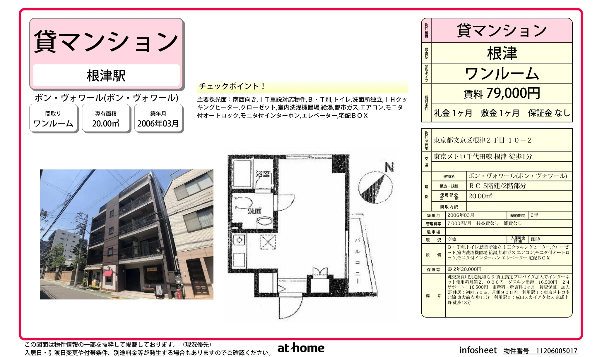 ボン・ヴォワール 2-2号 0