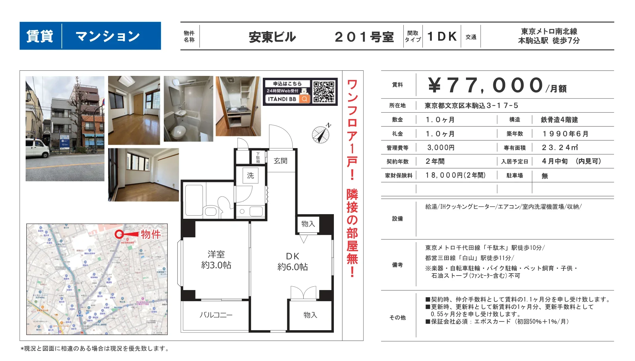 安東ビル 201号 0