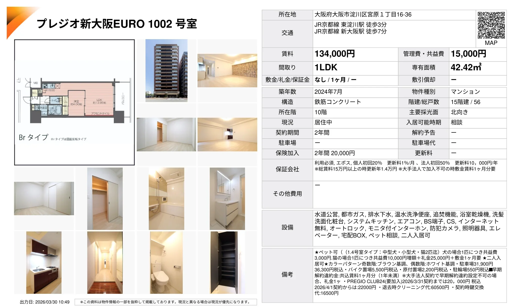 プレジオ新大阪 EURO 1002 号室 1002号 0