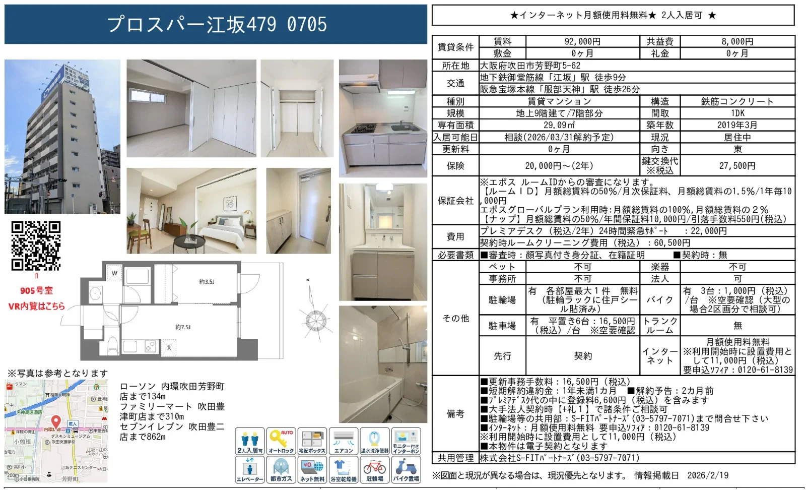 プロスパー江坂479 905号 0