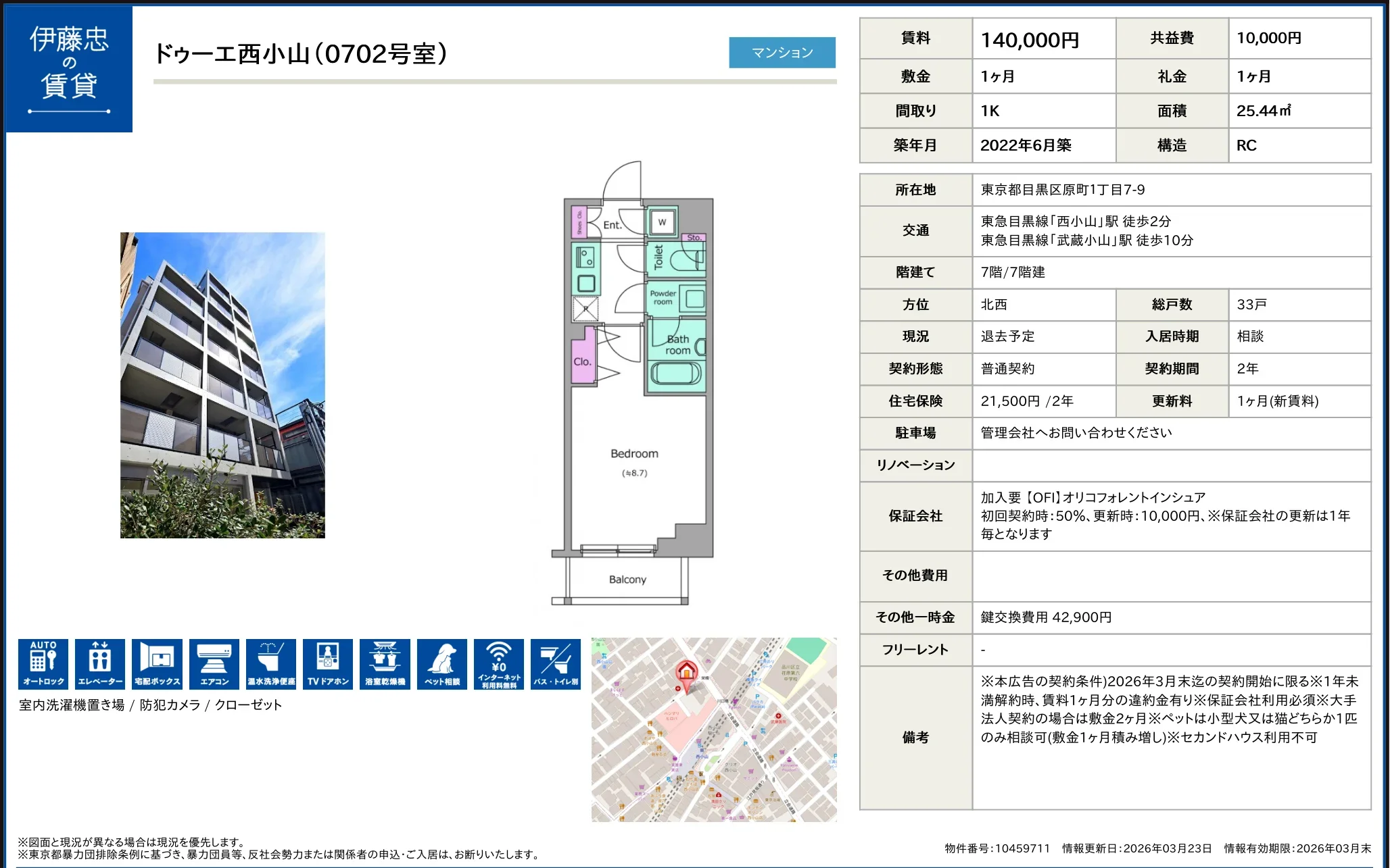 ドゥーエ西小山 0702号 0