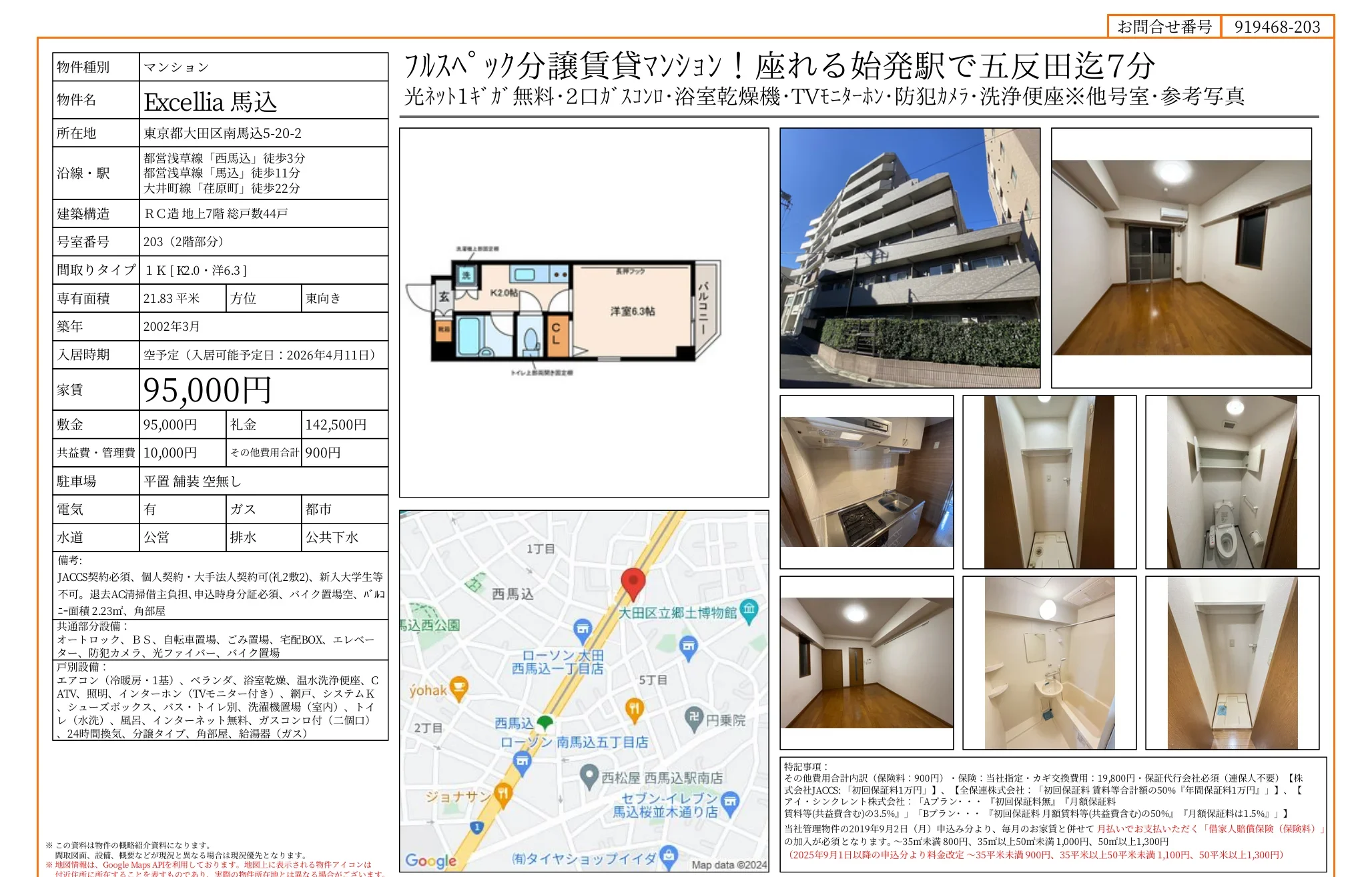 Excellia 馬込 203 0