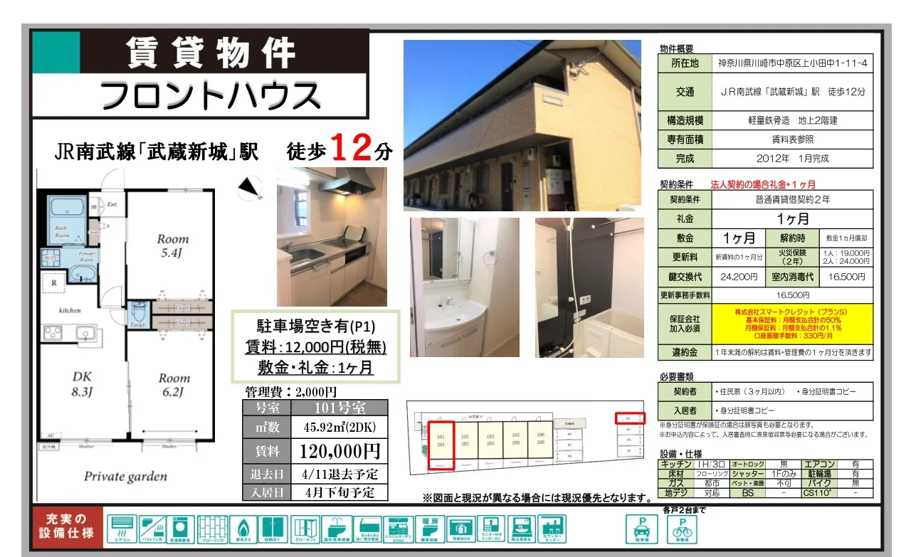 フロントハウス 0