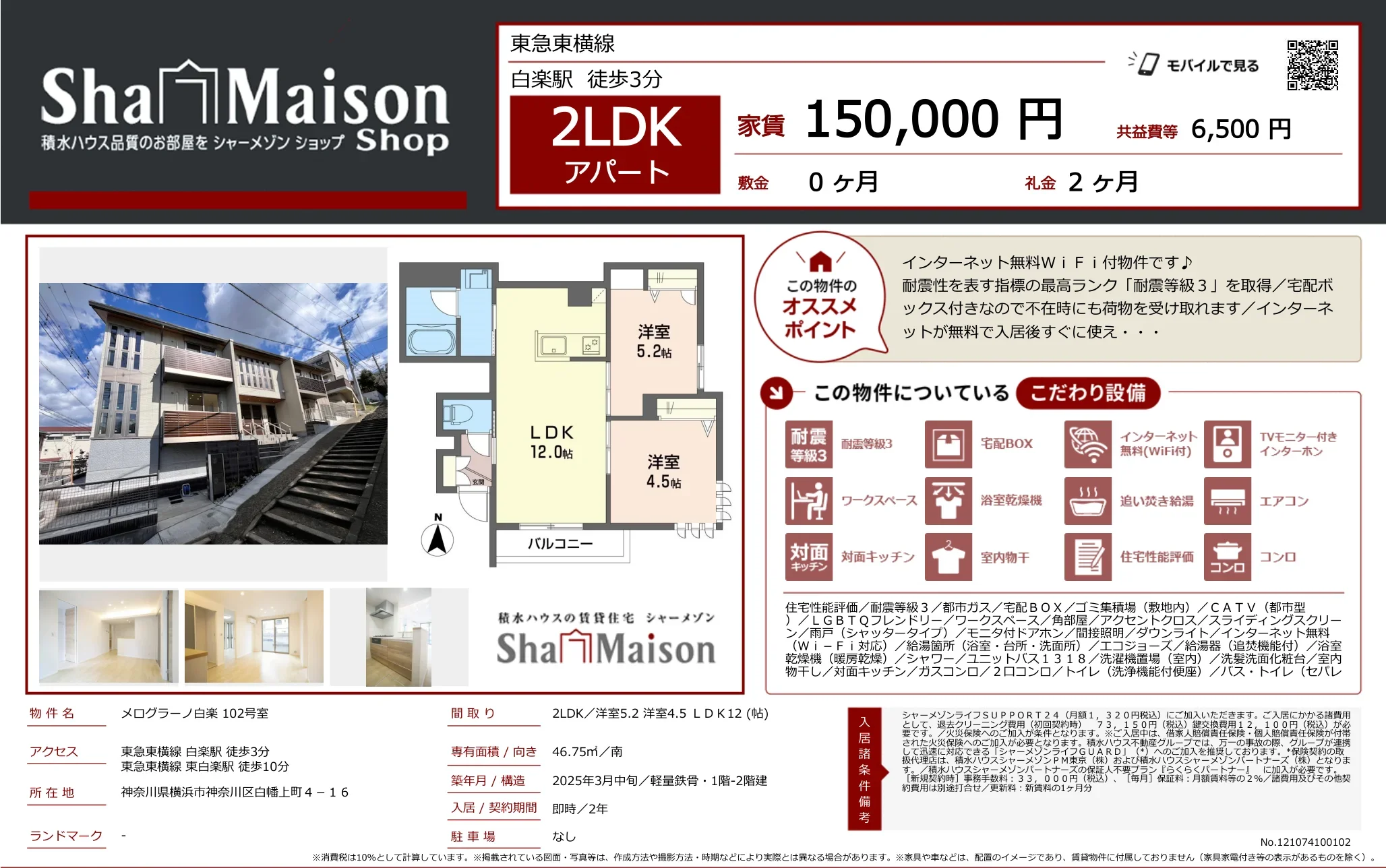 シャーメゾン 102号 0