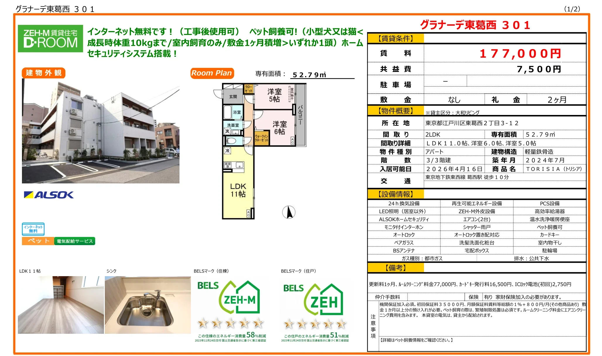 グラナーデ東葛西 301 301号 0