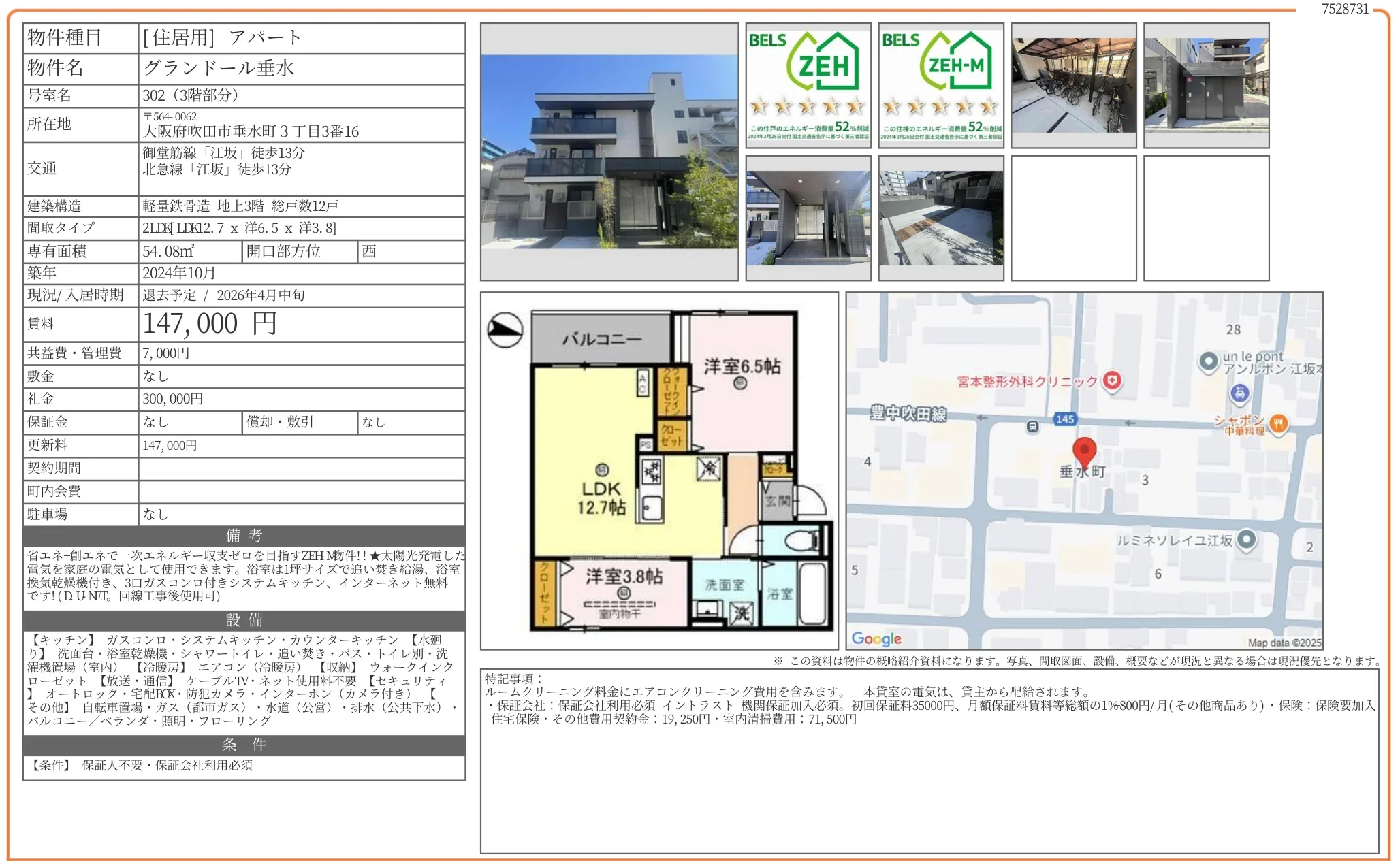 グランドール垂水 302 0
