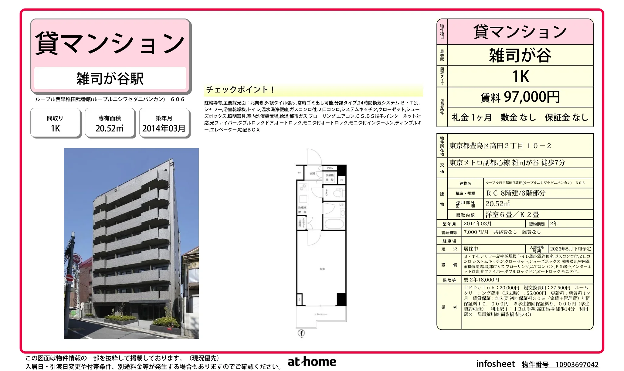 ルーブル西早稲田弐番館 0