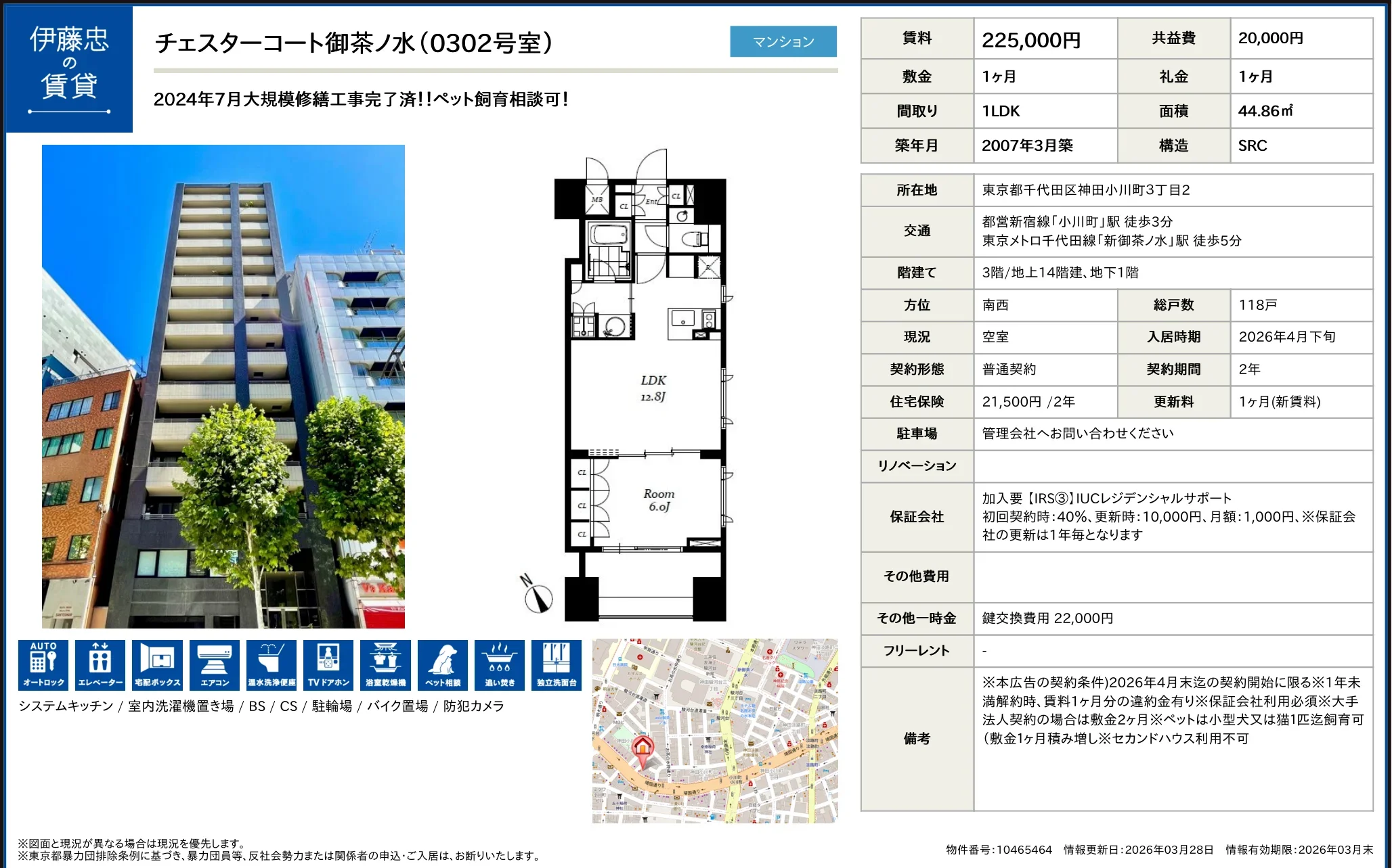 チェスターコート御茶ノ水 0302号 0
