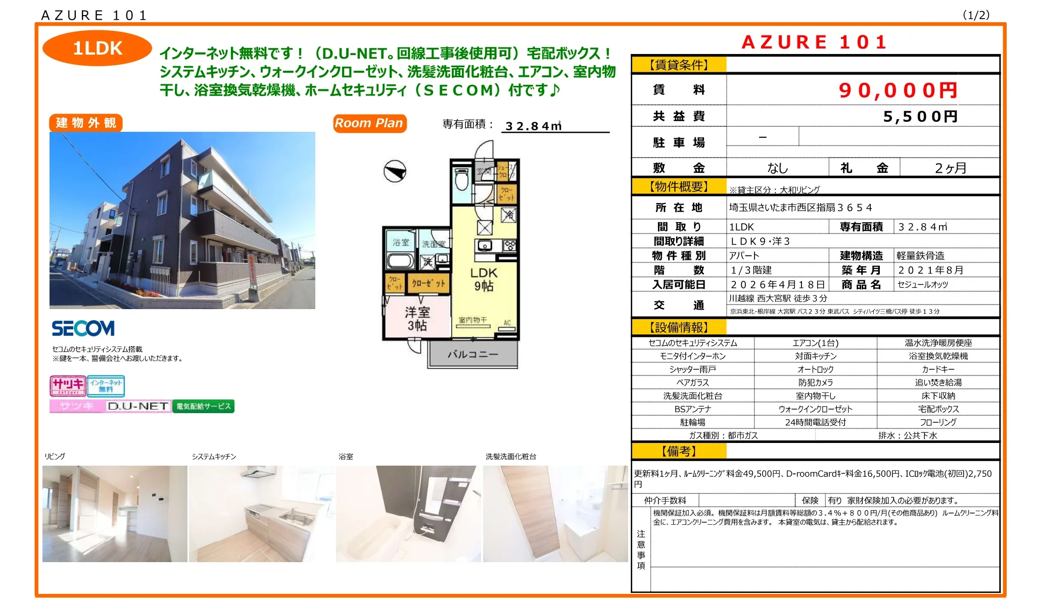セジュールオッツ 101号 0