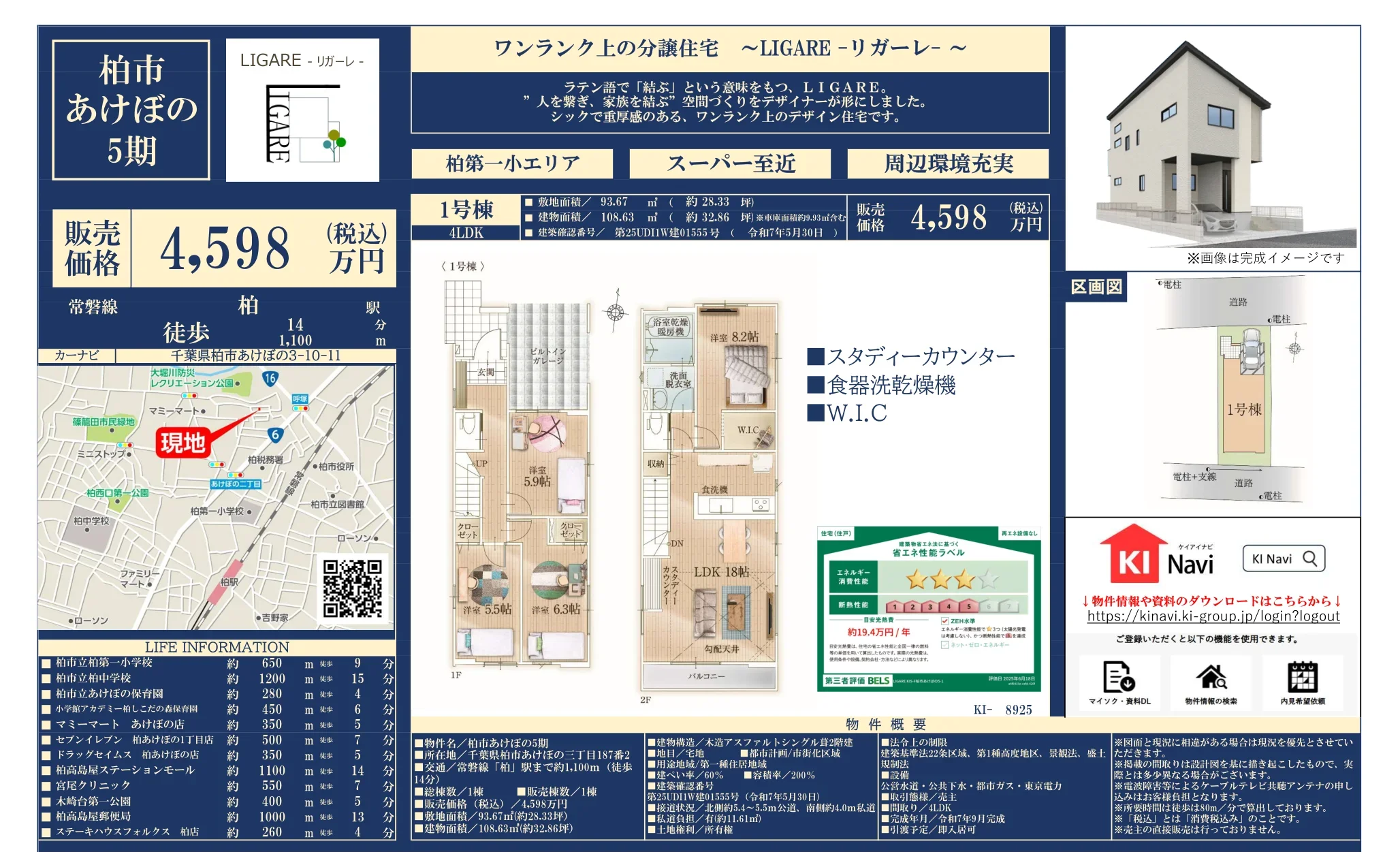 ワンランク上の分譲住宅 〜LIGARE(リガーレ)〜 0