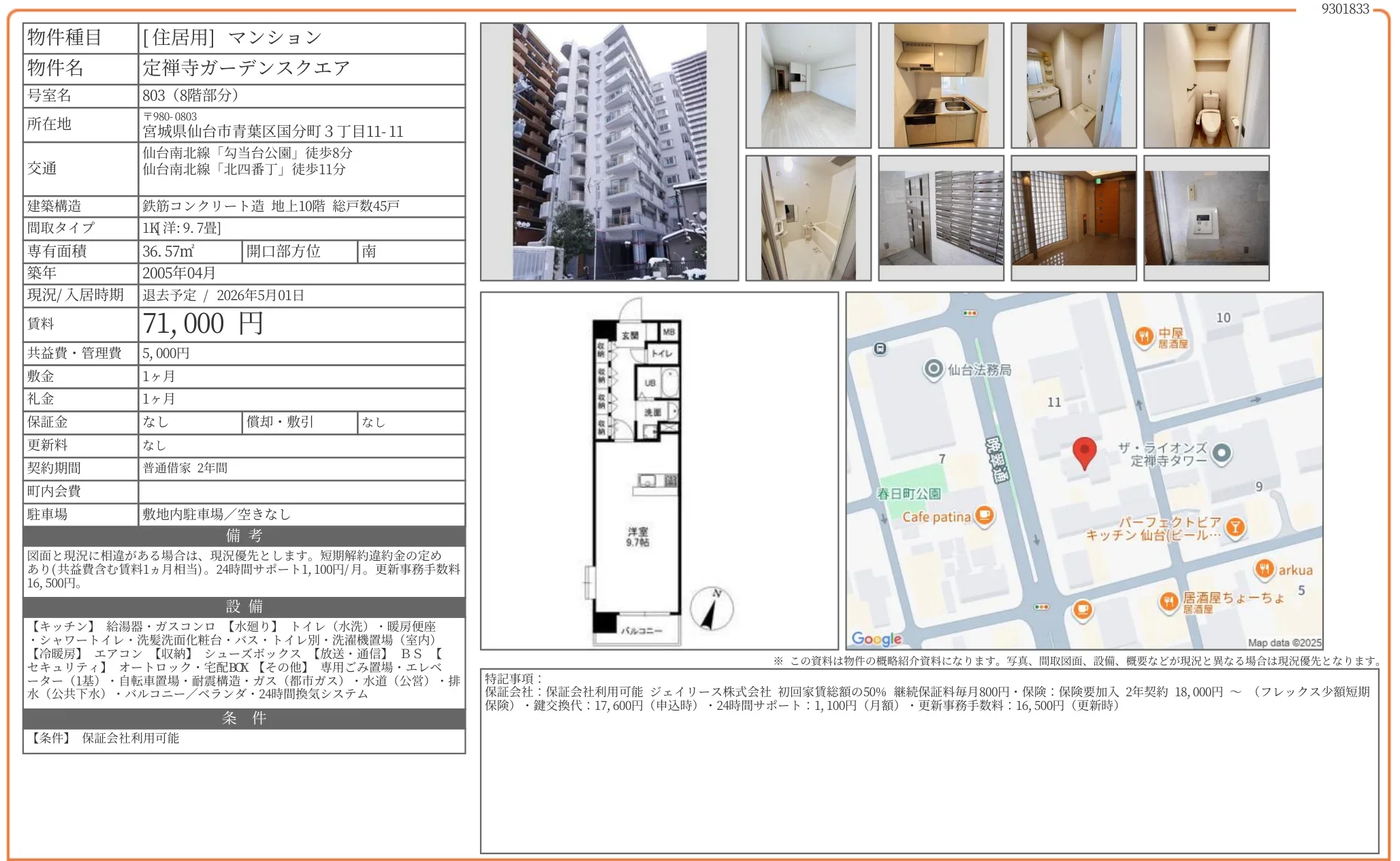定禅寺ガーデンスクエア 803号 0