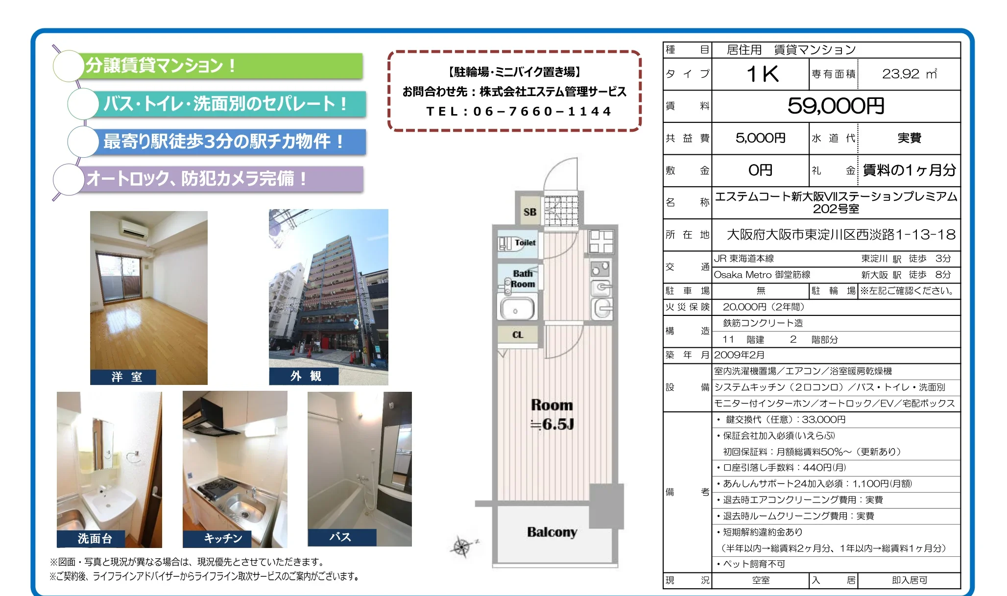 エステムコート新大阪 VIIステーションプレミアム 202号 0